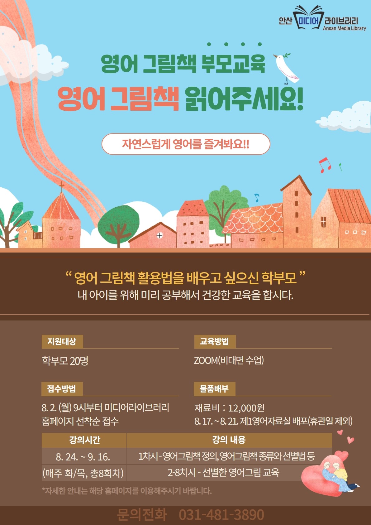 안산미디어라이브러리 온라인 영어프로그램 추진