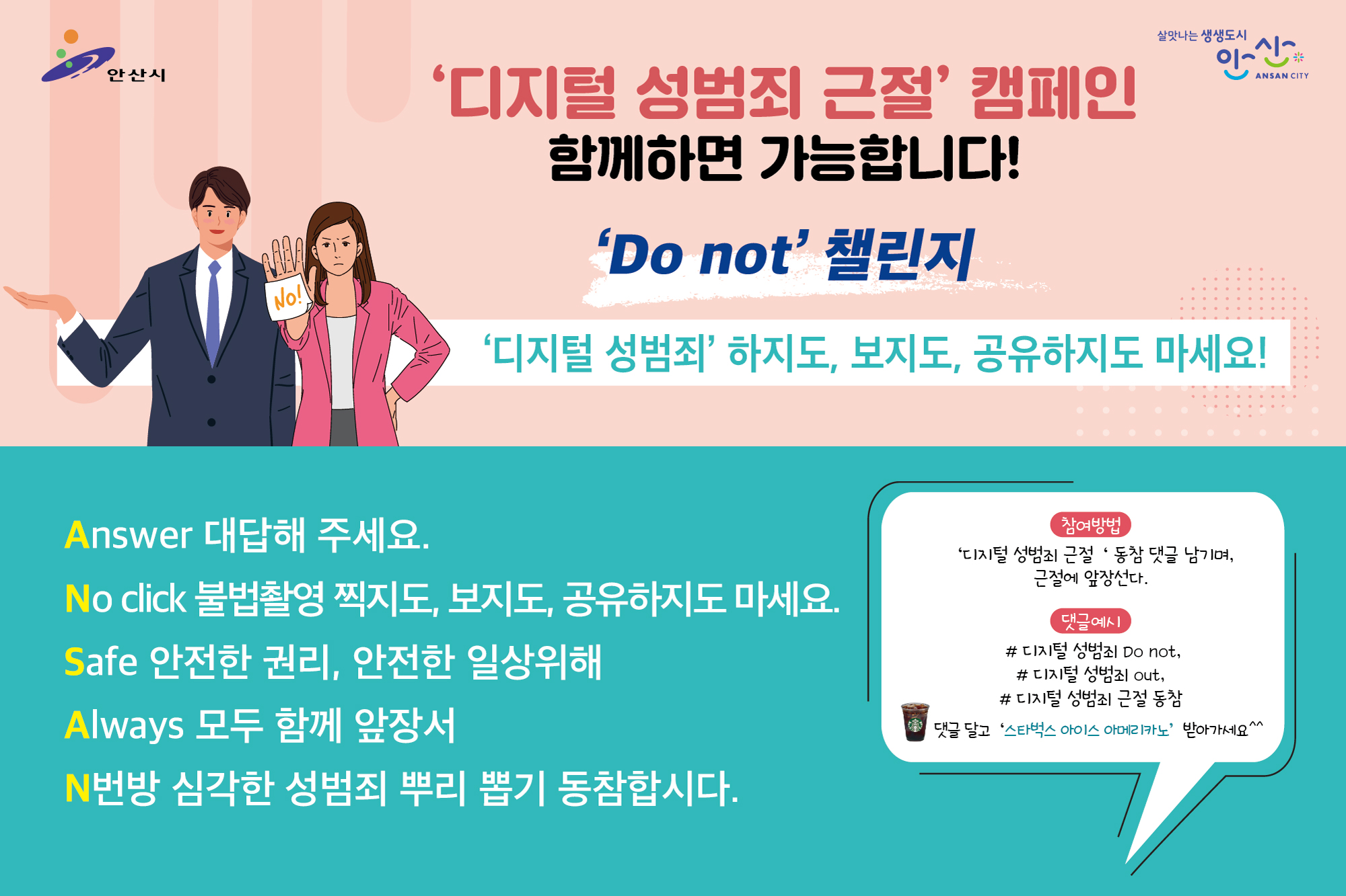 안산시, 디지털 성범죄 근절 앞장