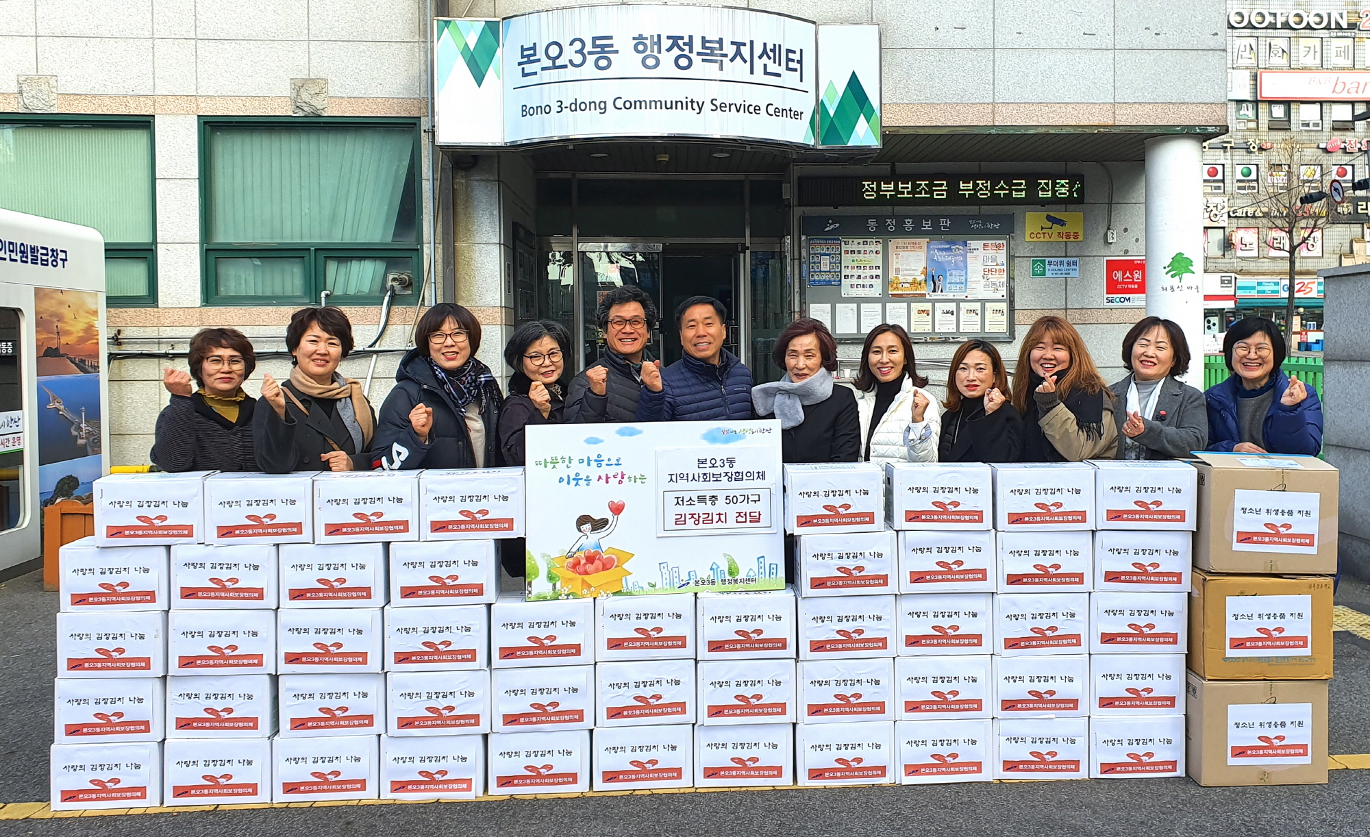 본오3동 지역사회보장협의체, 겨울맞이 사랑 나눔