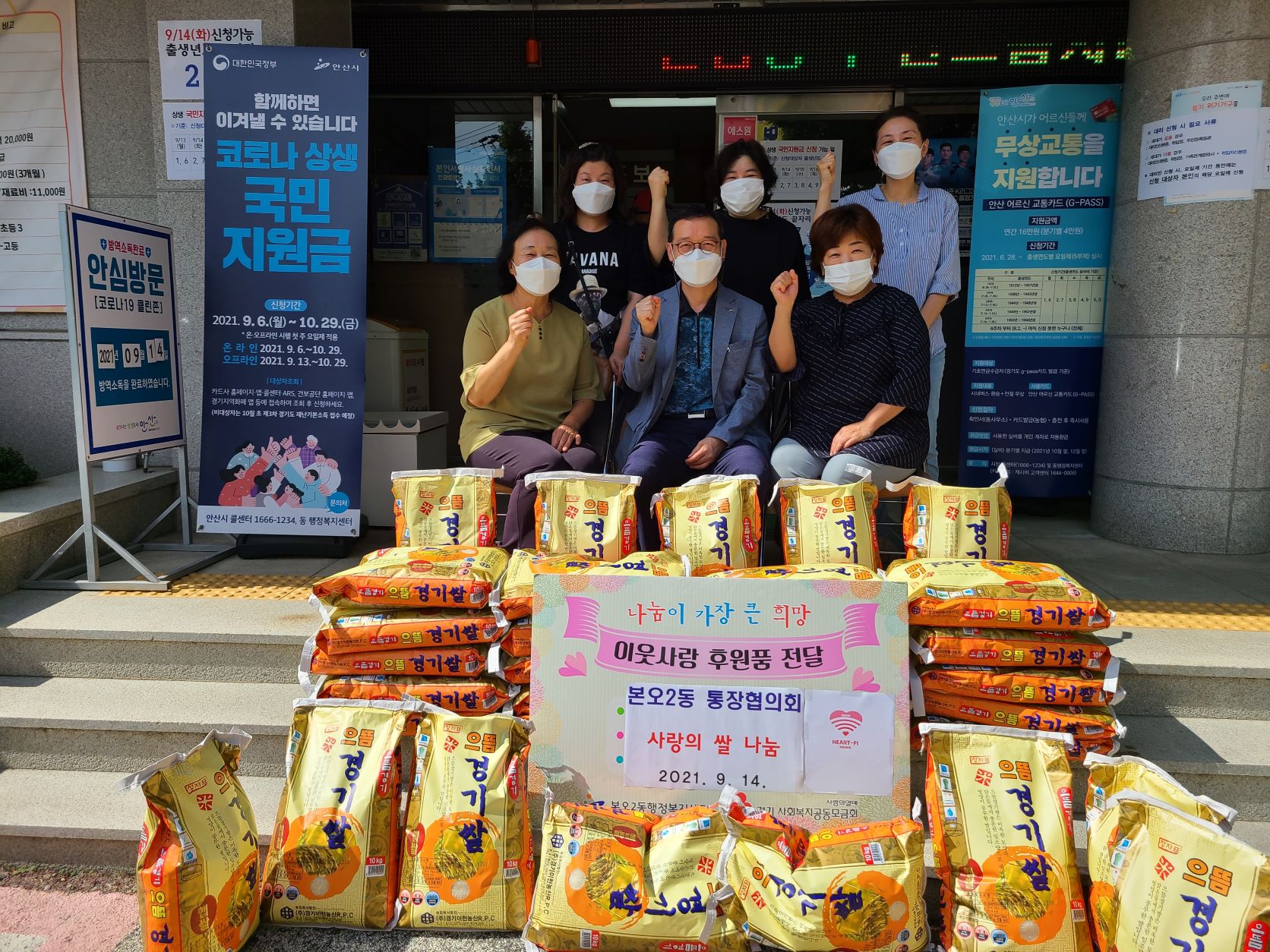 안산시 본오2동 통장협의회, 사랑의 쌀 나눔 행사