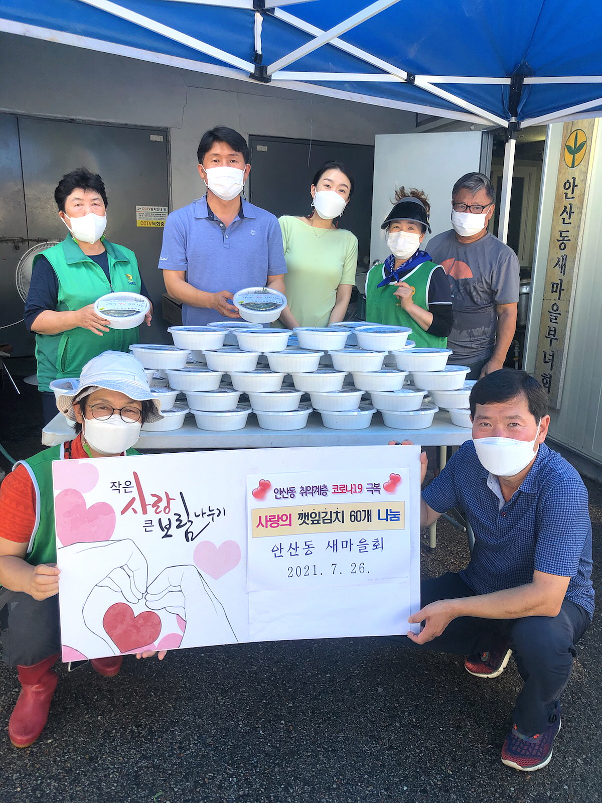 안산시 안산동 새마을회, 사랑의 깻잎김치 60개 전달