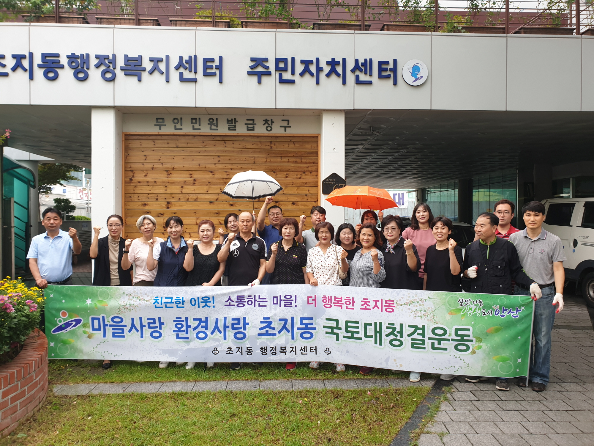 초지동, 추석맞이 국토대청결 운동 실시