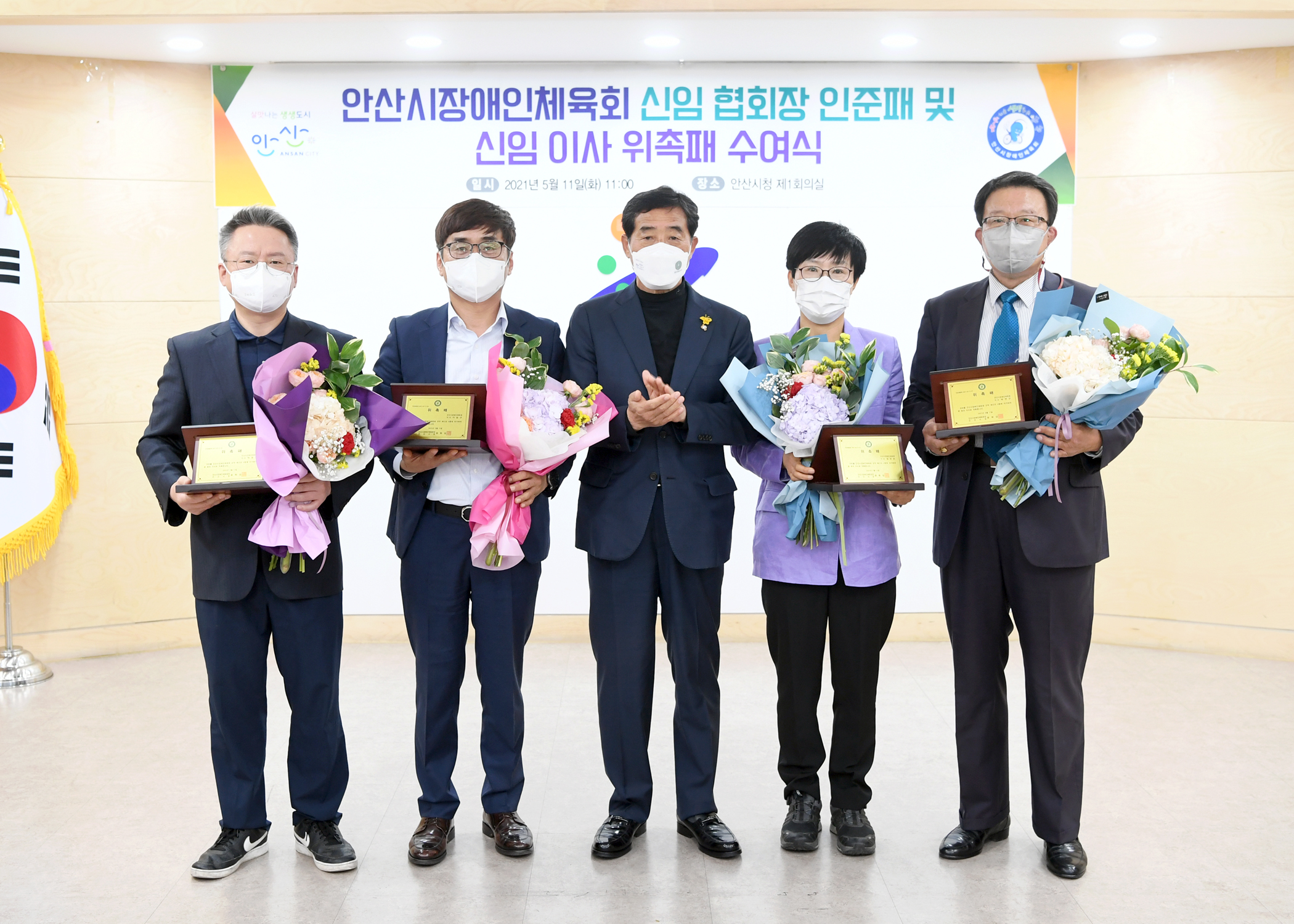 안산시장애인체육회, 가맹경기단체 신임 협회장 인준 및 신임이사 위촉