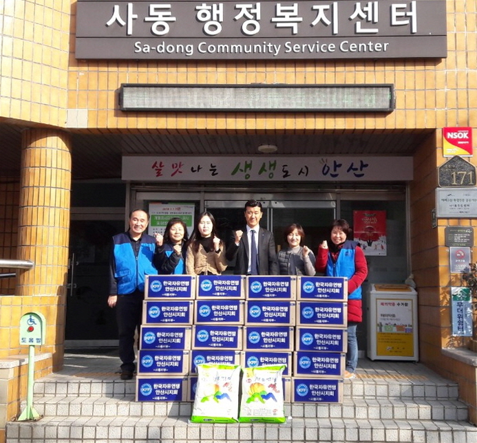 한국자유총연맹 안산시지회, 떡국떡 및 밑반찬 후원