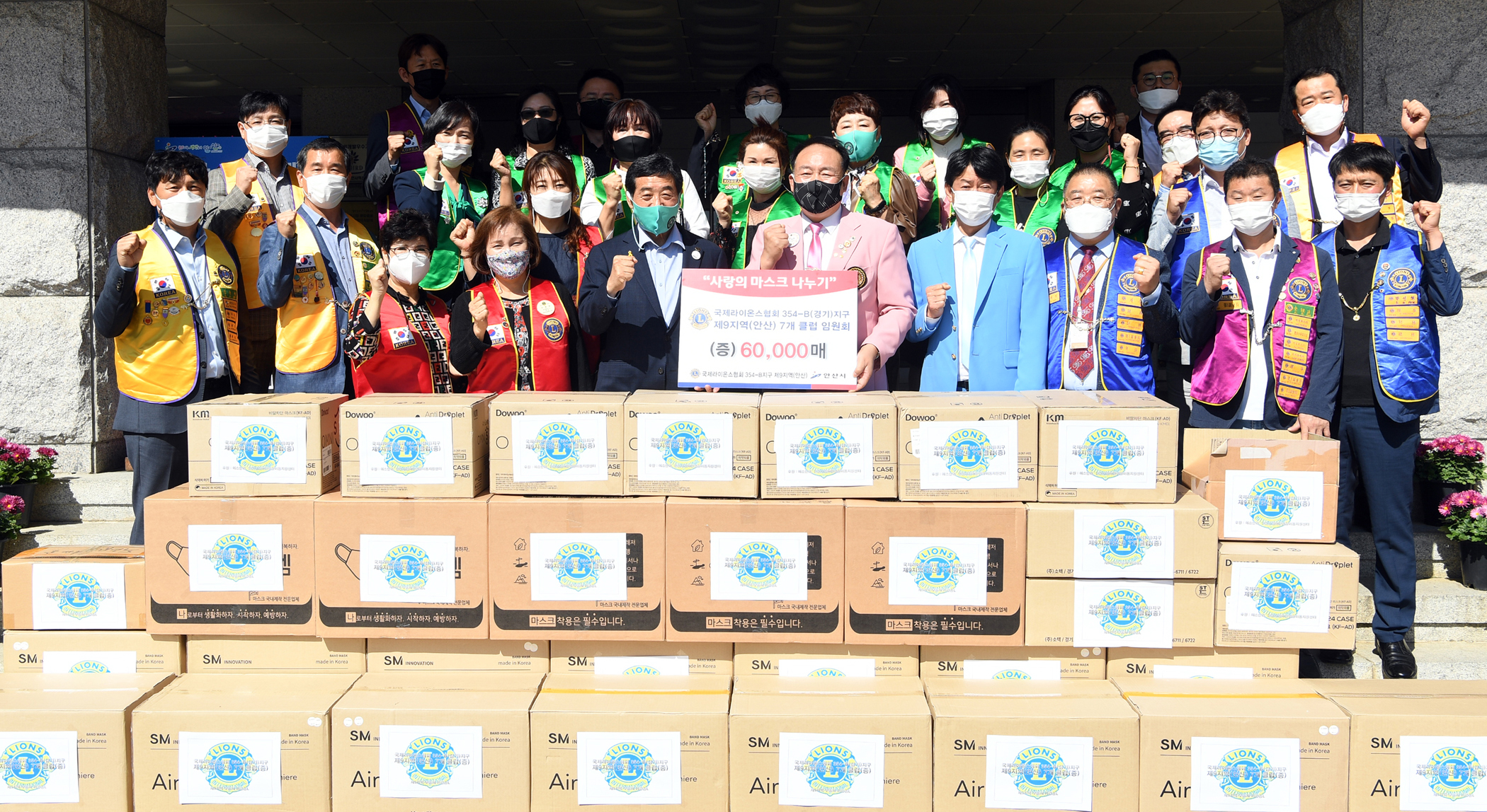 안산시, 국제라이온스협회 354-B지구 안산지역 회원으로부터 마스크 6만매 기탁 받아