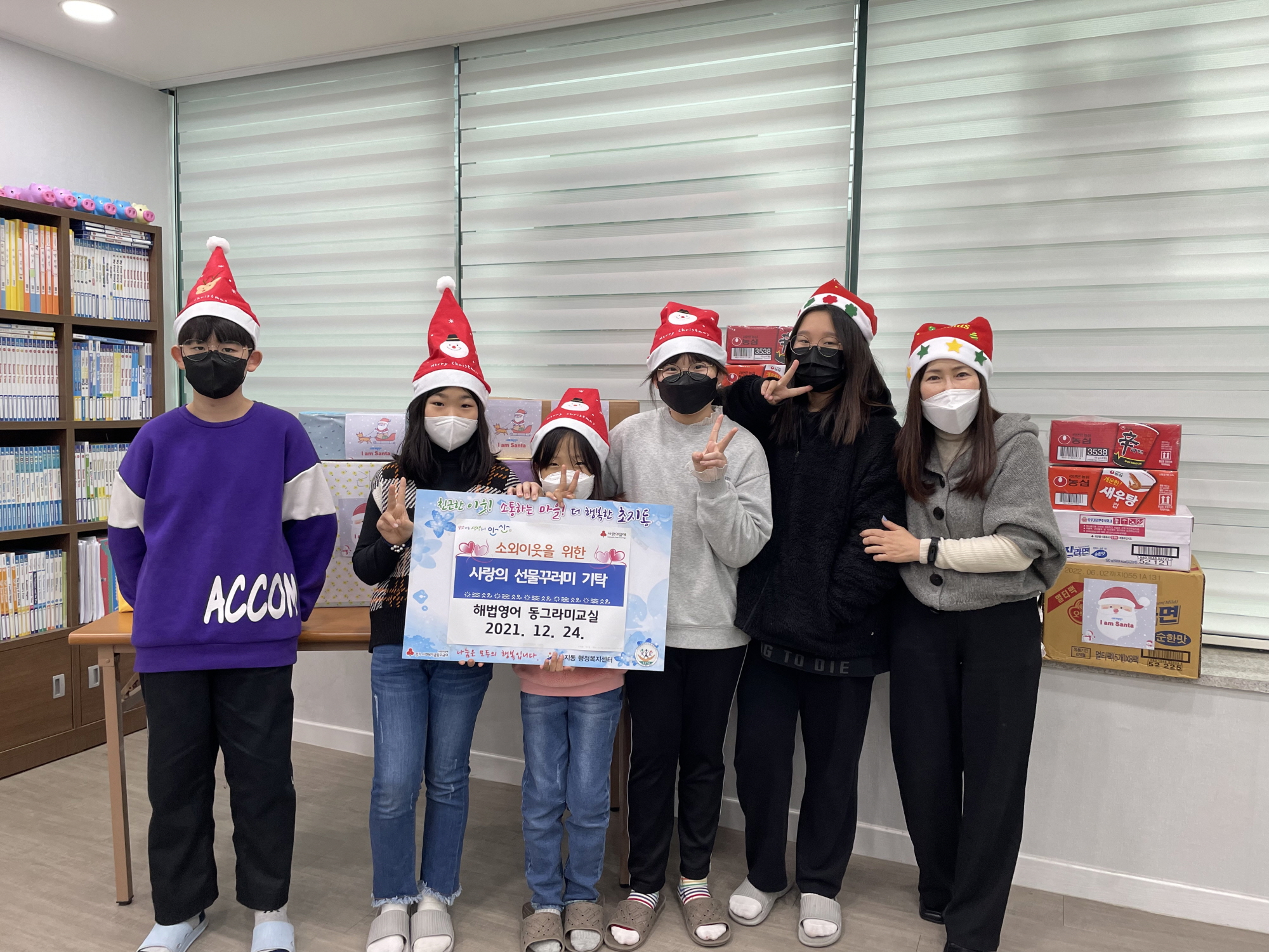 해법영어 동그라미교실, 초지동에 사랑의 선물꾸러미 기탁