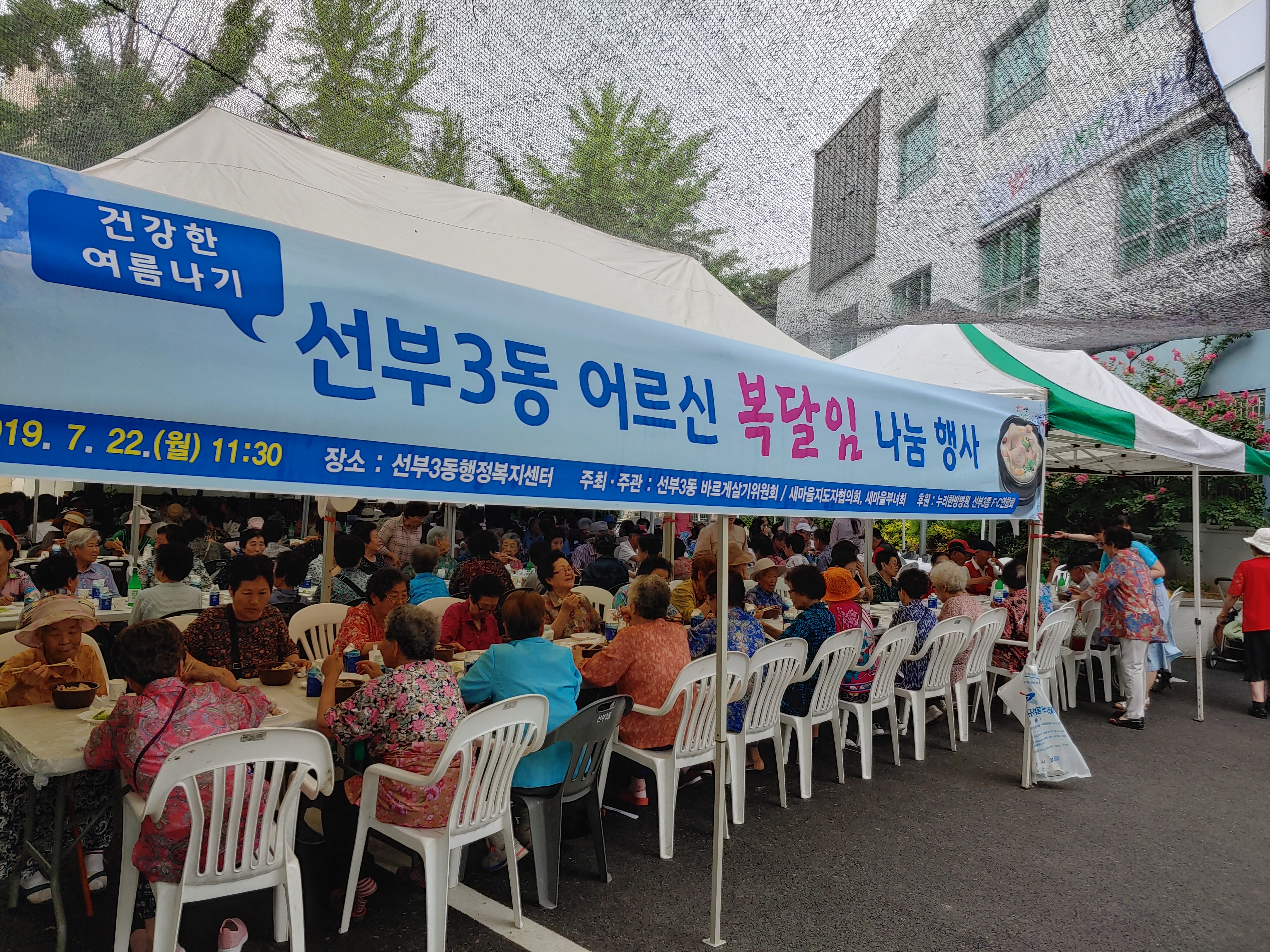 선부3동 어르신 복달임 나눔 행사 개최