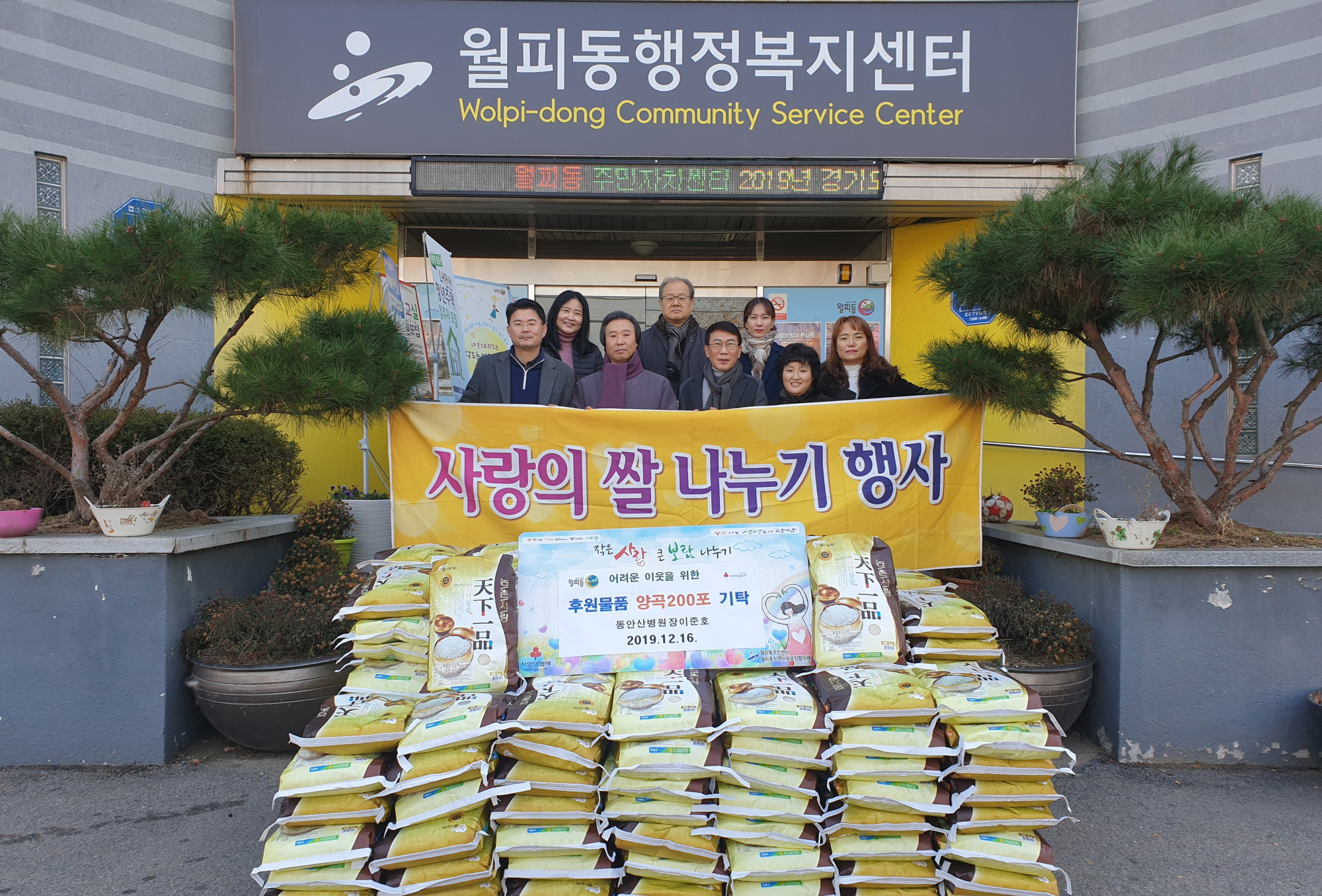 안산시 월피동, 동안산병원 ‘사랑의 쌀’ 200포 기탁