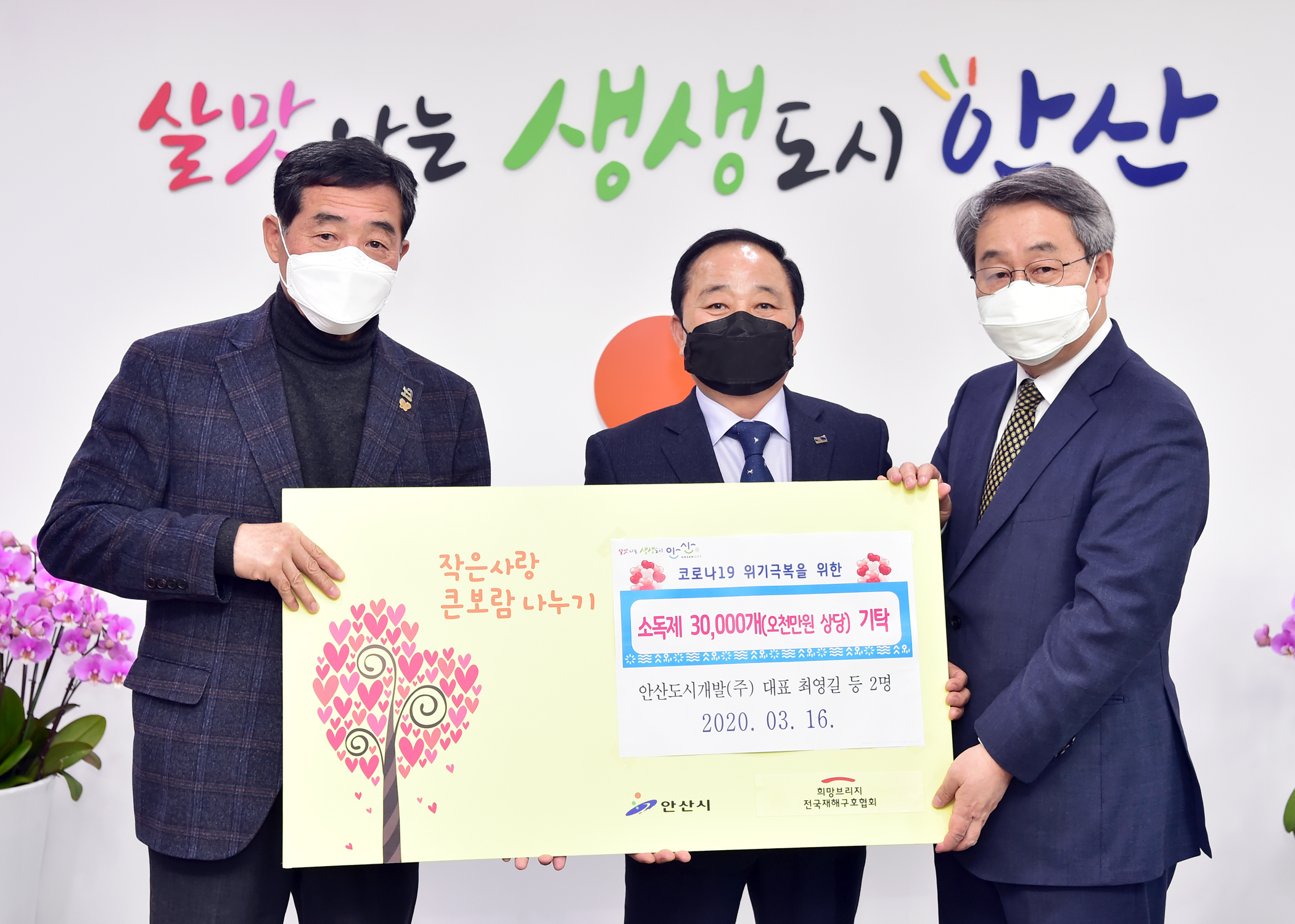 안산시, 안산도시개발㈜로부터 손소독제 기탁 받아