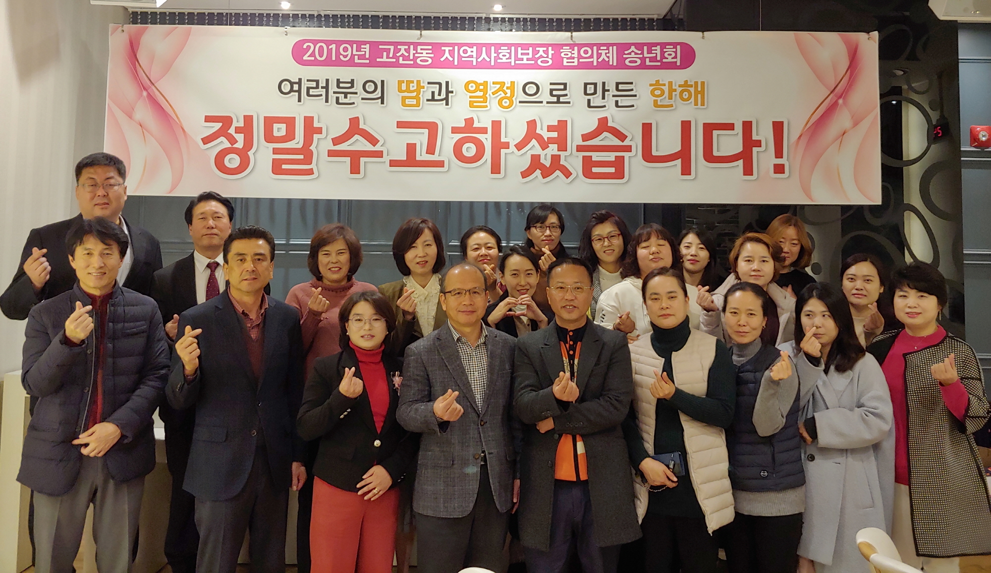 고잔동 지역사회보장협의체, 2019 연말 성과보고회 개최