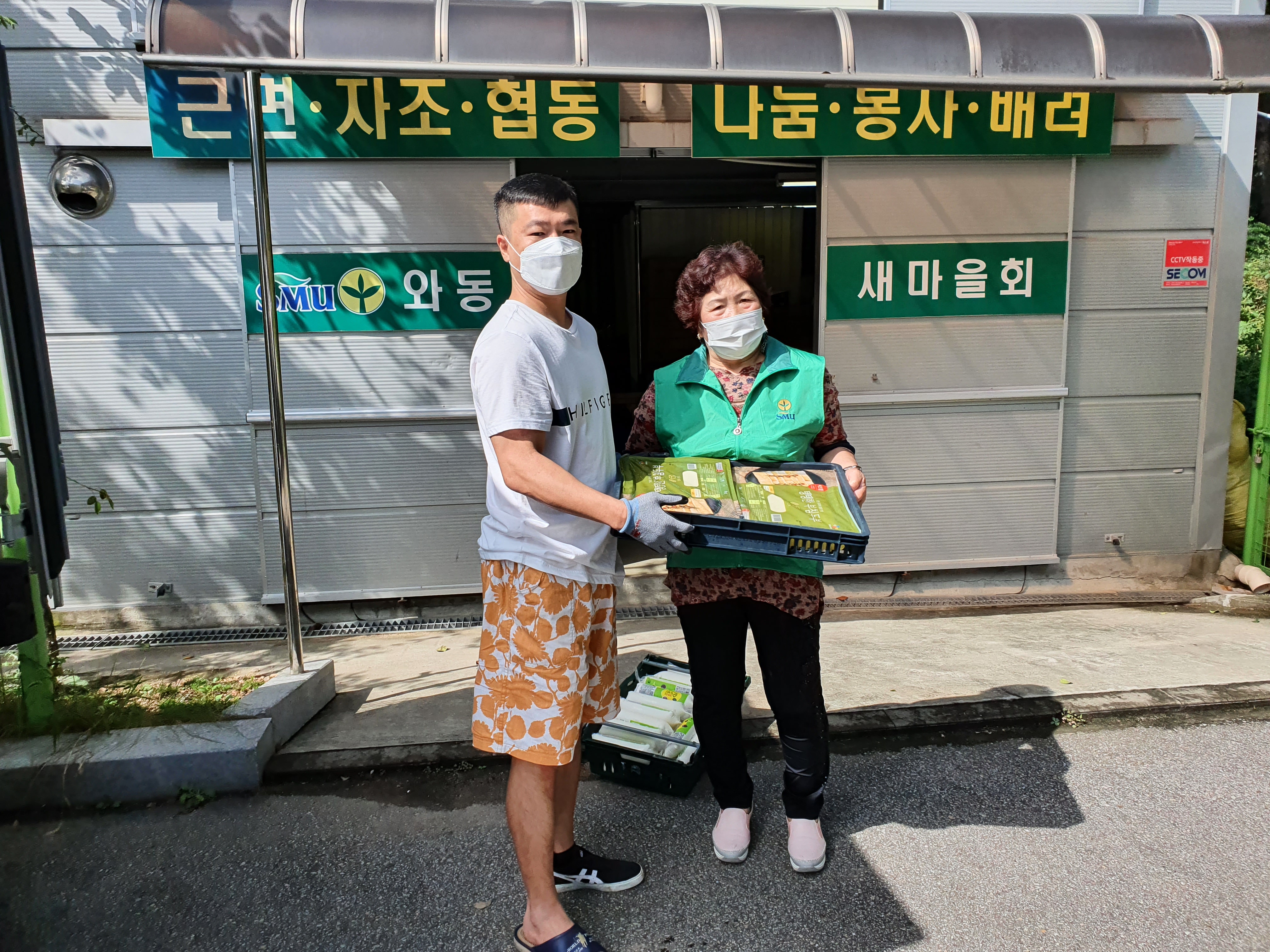 안산시 와동 새마을회, 사랑의 식료품 나눔