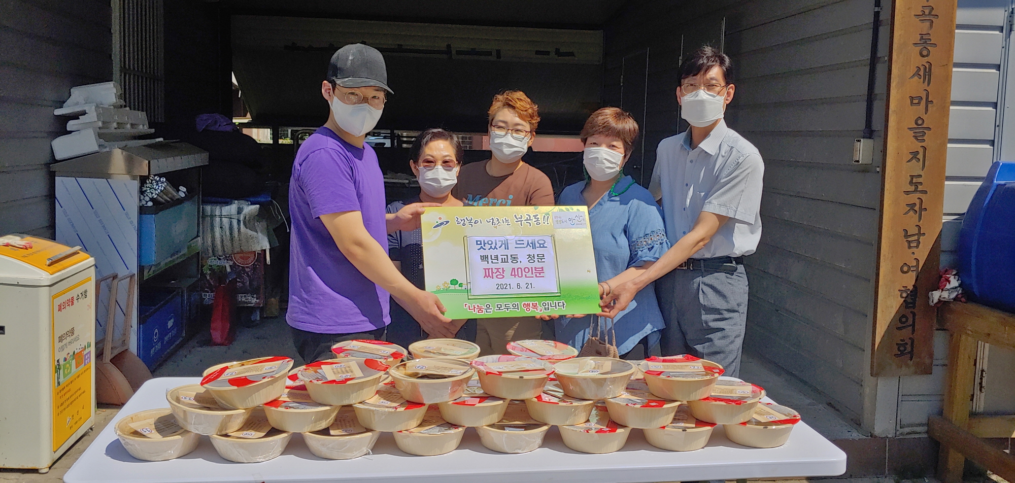 안산시 부곡동, 취약계층에 김치와 짜장으로 온정 나눠