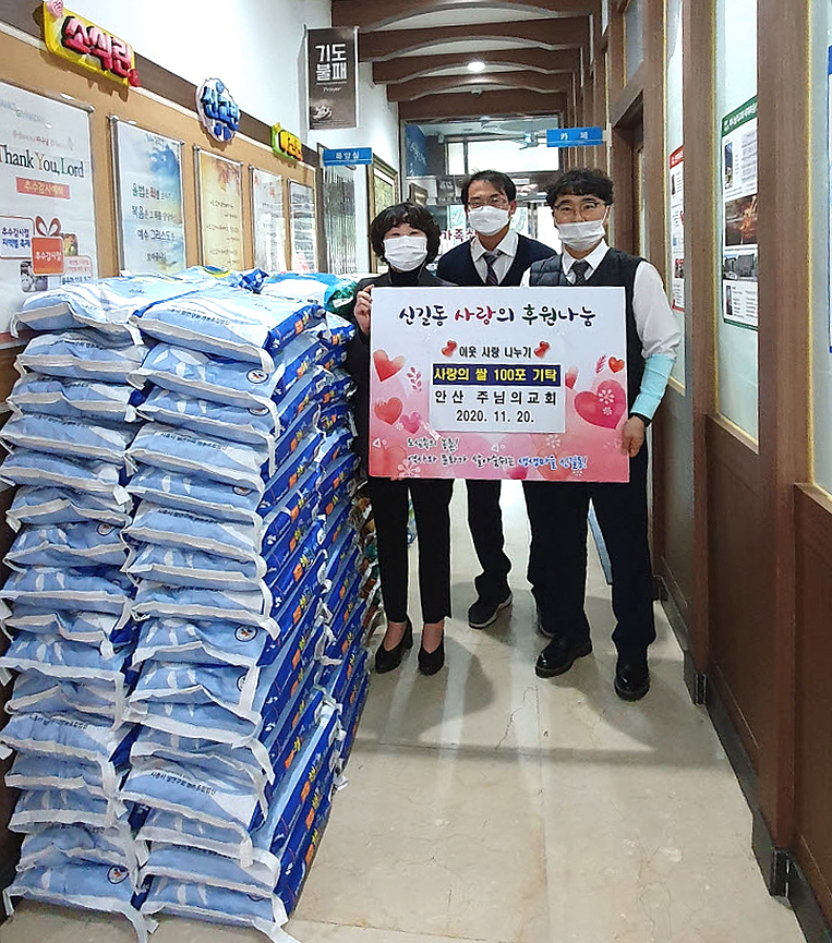 안산 주님의교회, 사랑의 쌀 100포 기탁