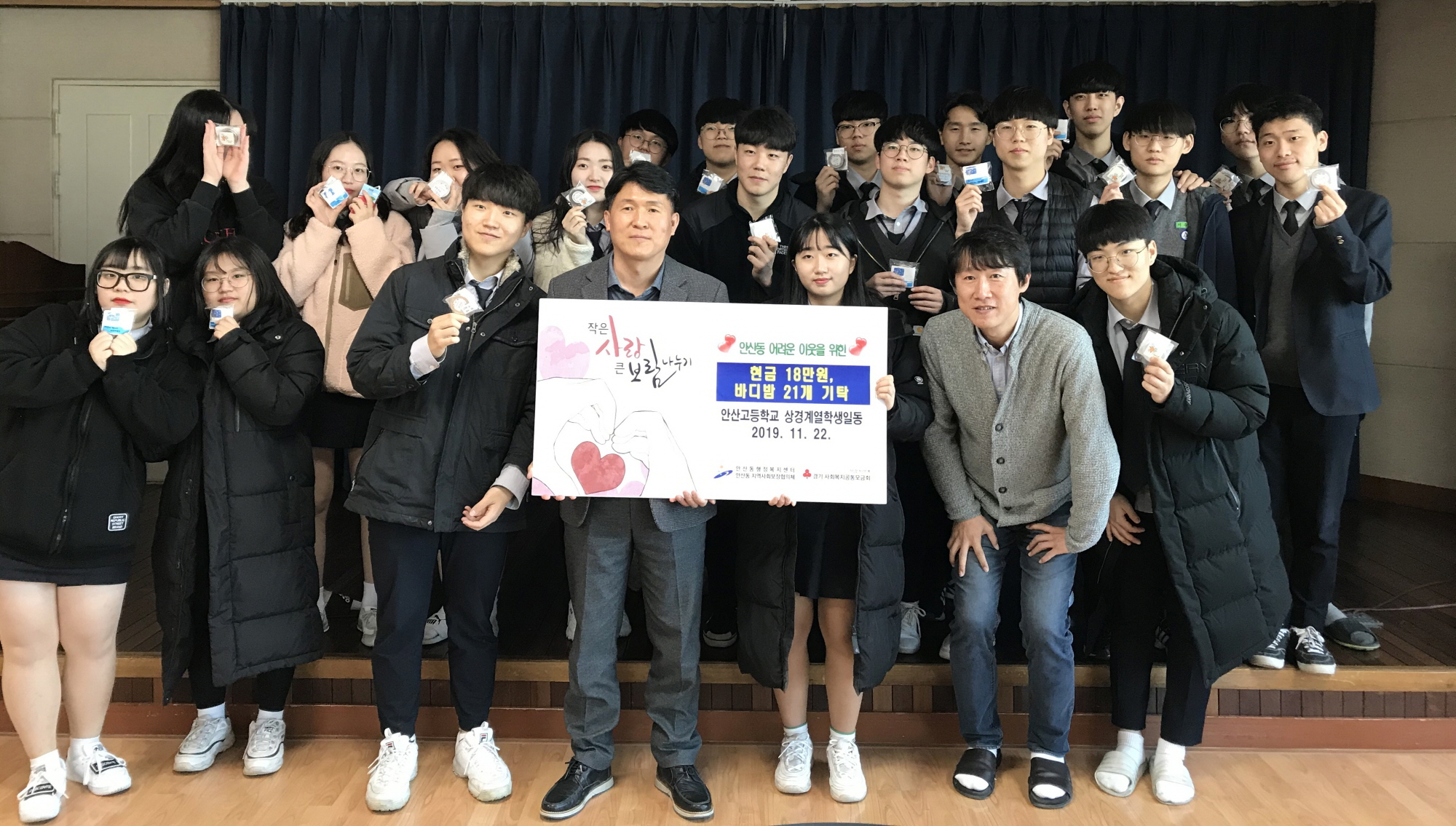 안산고등학교 상경계열 학생, 안산동 어려운 이웃에 행복나눔