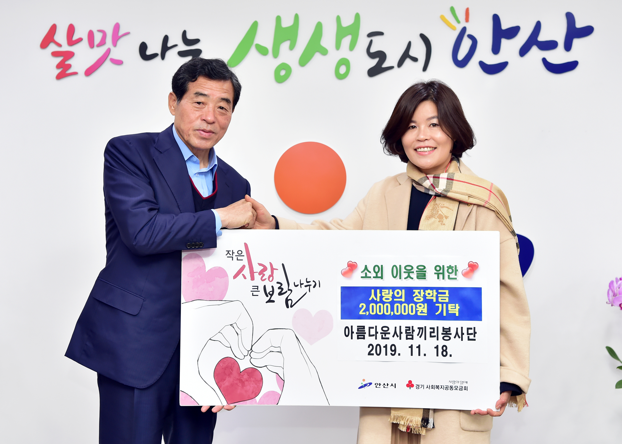 안산 ‘아름다운 사람끼리 봉사단’ 청소년 장학금 기탁