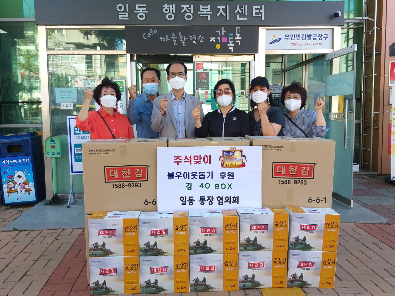 안산시 일동 직능단체, 추석맞이 기부 손길 잇따라