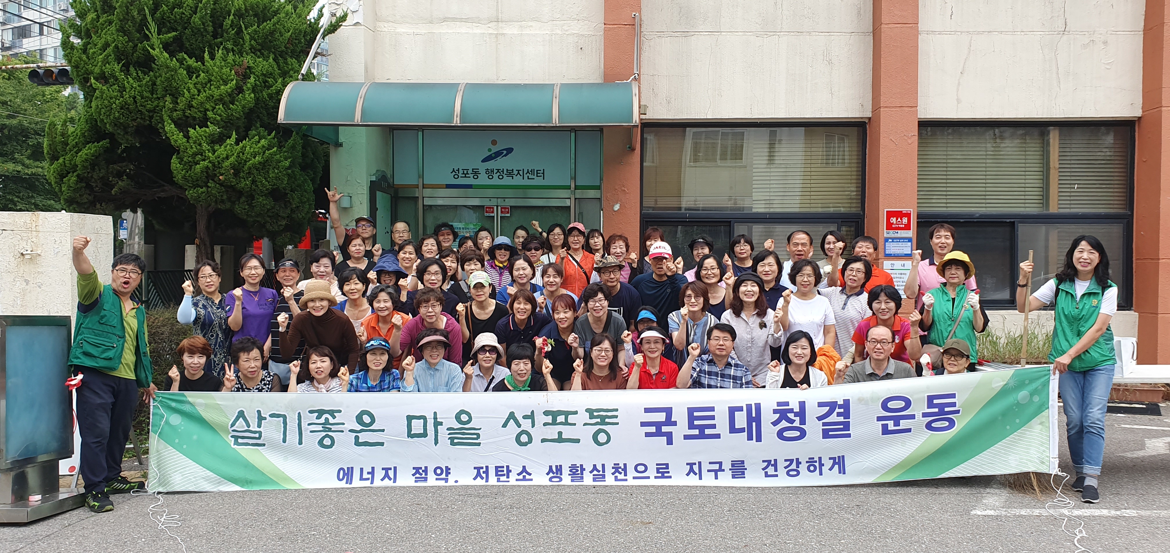 성포동, 가을꽃 식재와 추석맞이 국토대청결운동