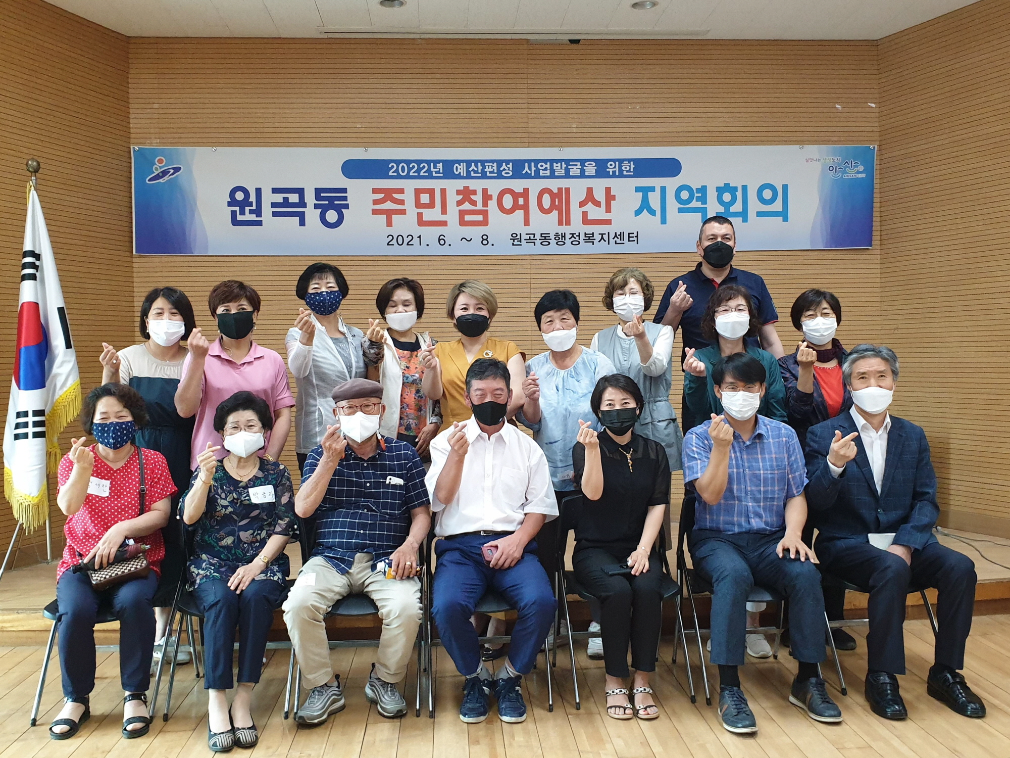 안산시 원곡동, 주민참여예산 제1차 지역회의 개최