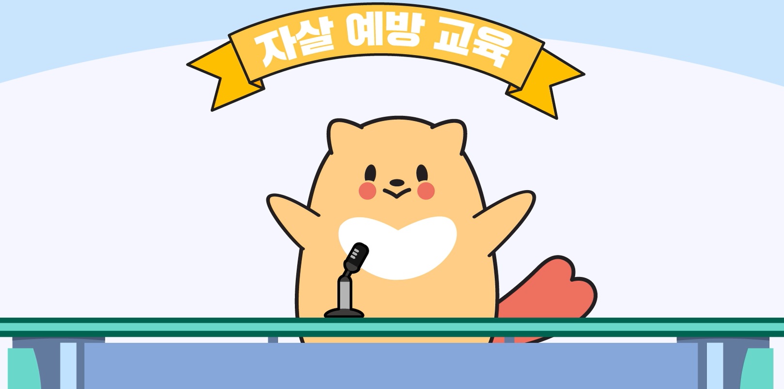 안산시자살예방센터, 생명 지킴이 교육 영상 무료 배포