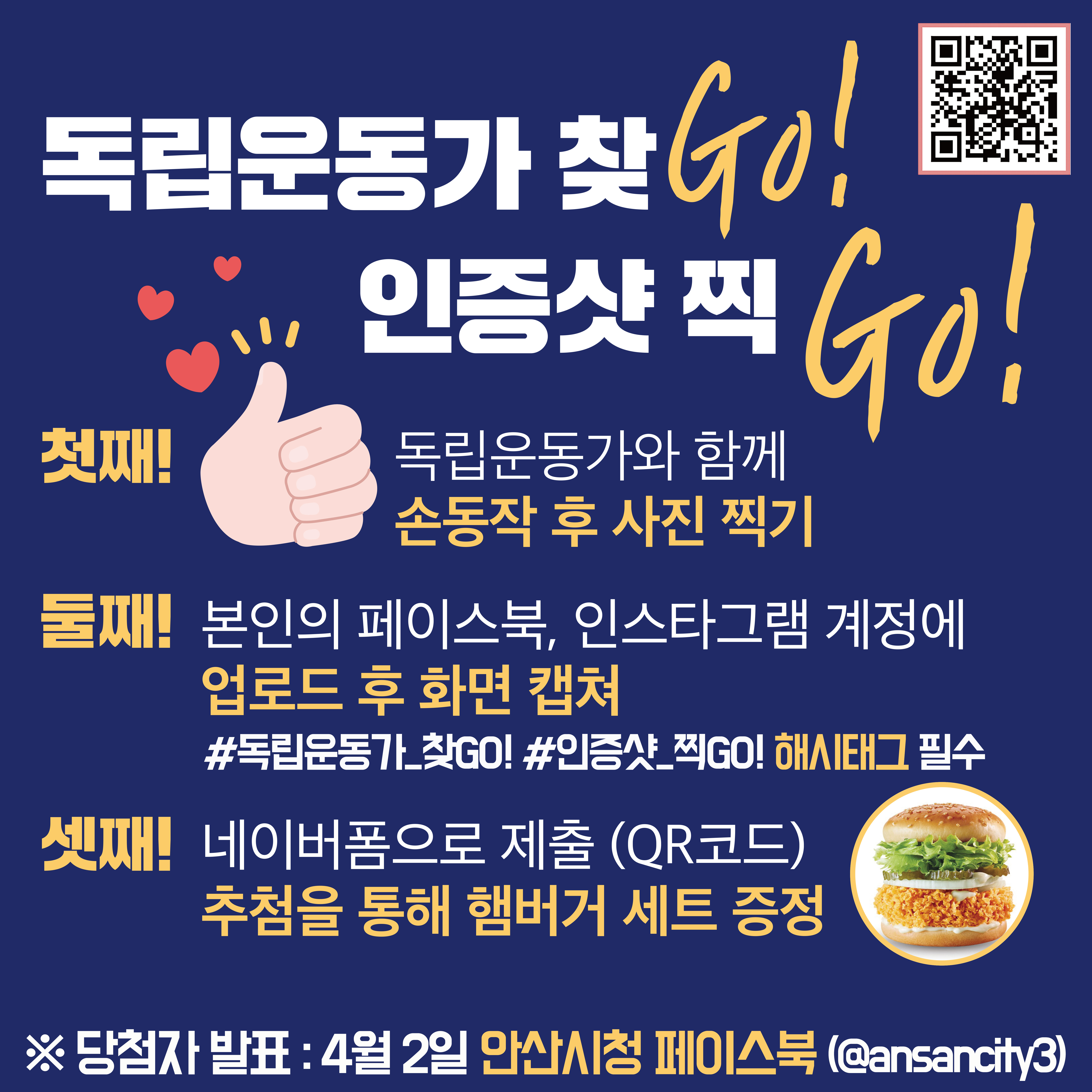 안산시, 제102주년 3·1절 기념 캠페인 ‘독립운동가를 찾아라!’ 추진