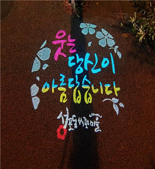 성포동 ‘빛과 청렴의 하모니’로고젝터 설치