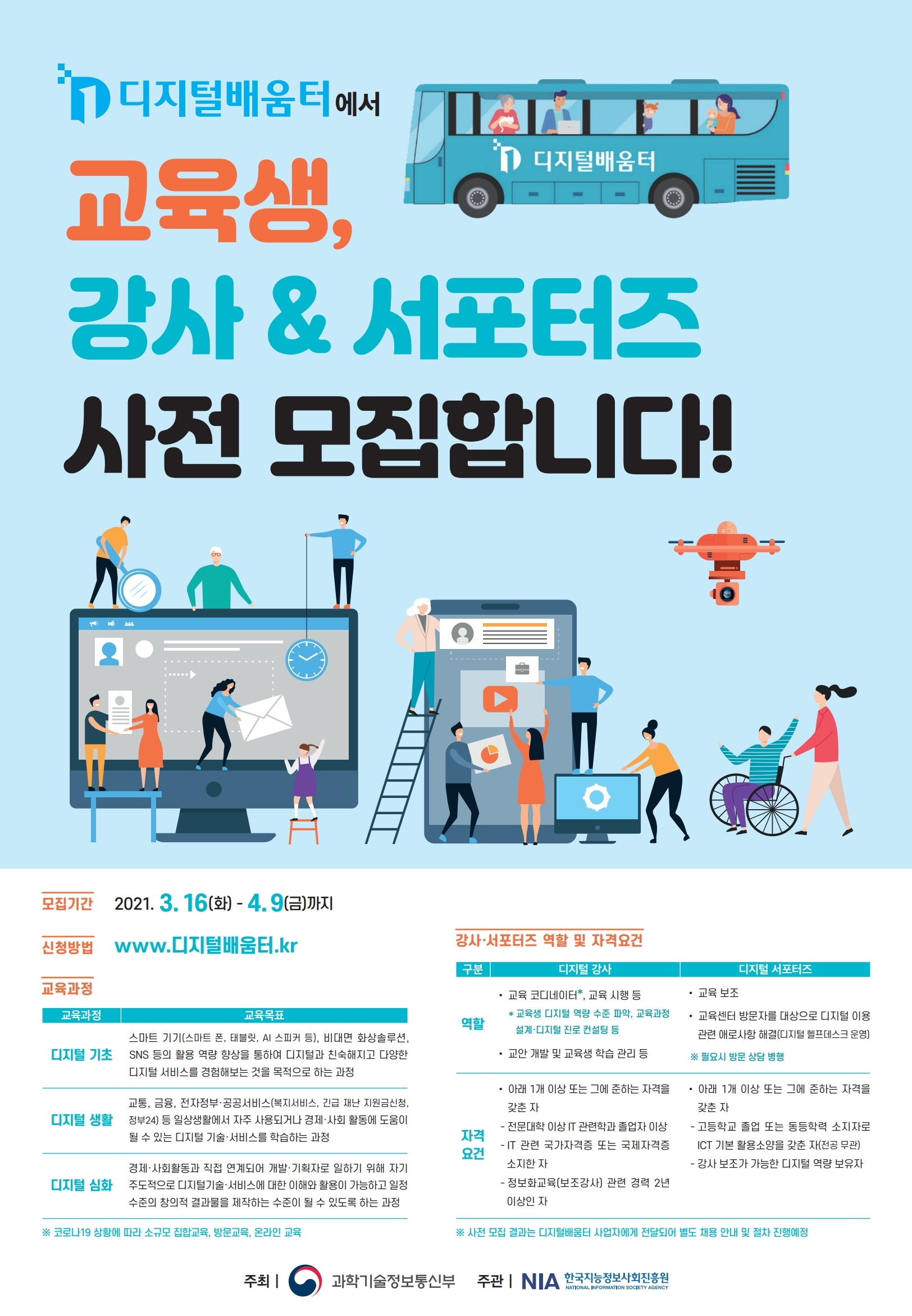 안산시, 디지털 배움터 교육생·강사·서포터즈 모집