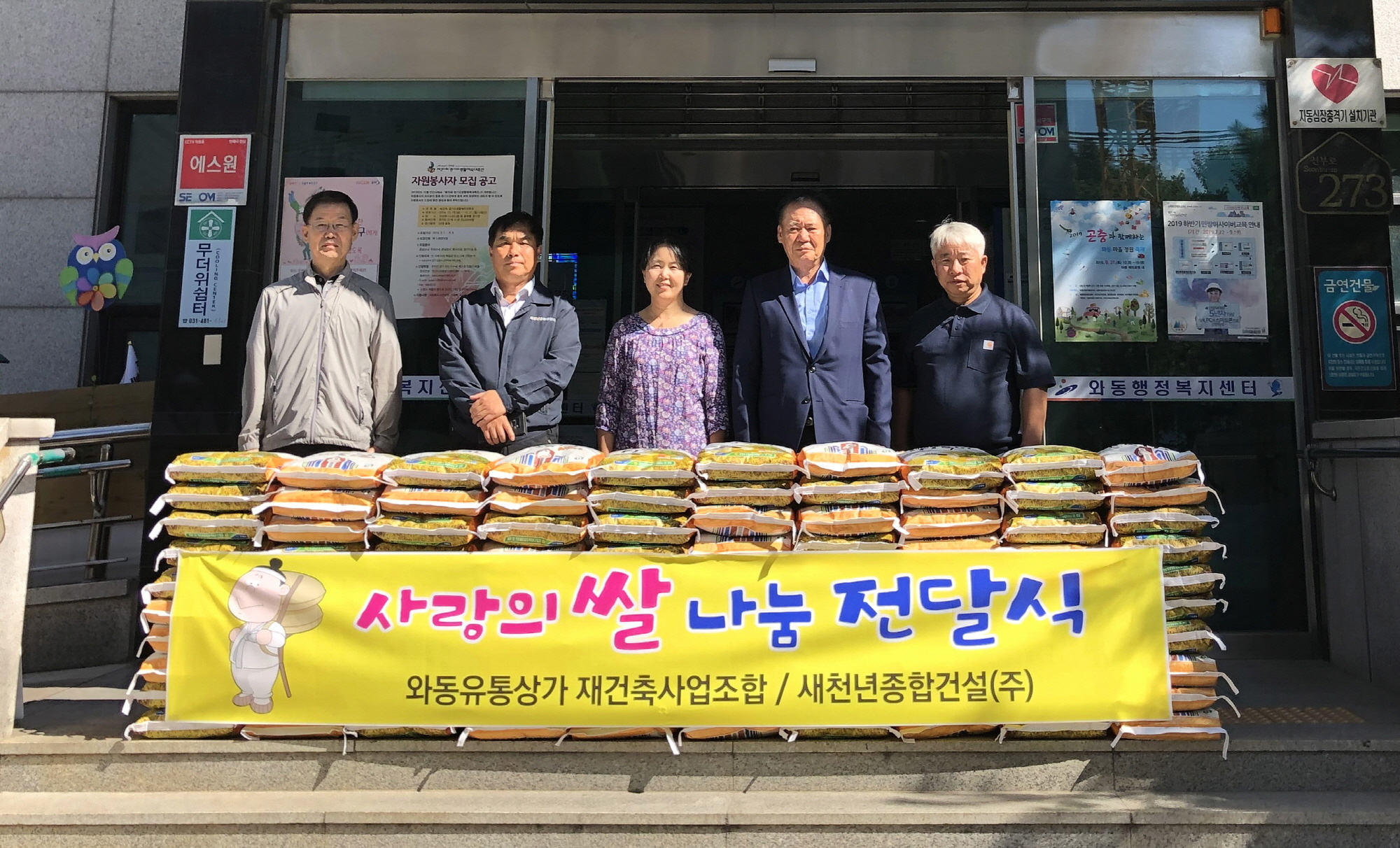 와동유통상가 재건축사업조합·새천년종합건설(주),  와동에 추석맞이 쌀 100포 전달