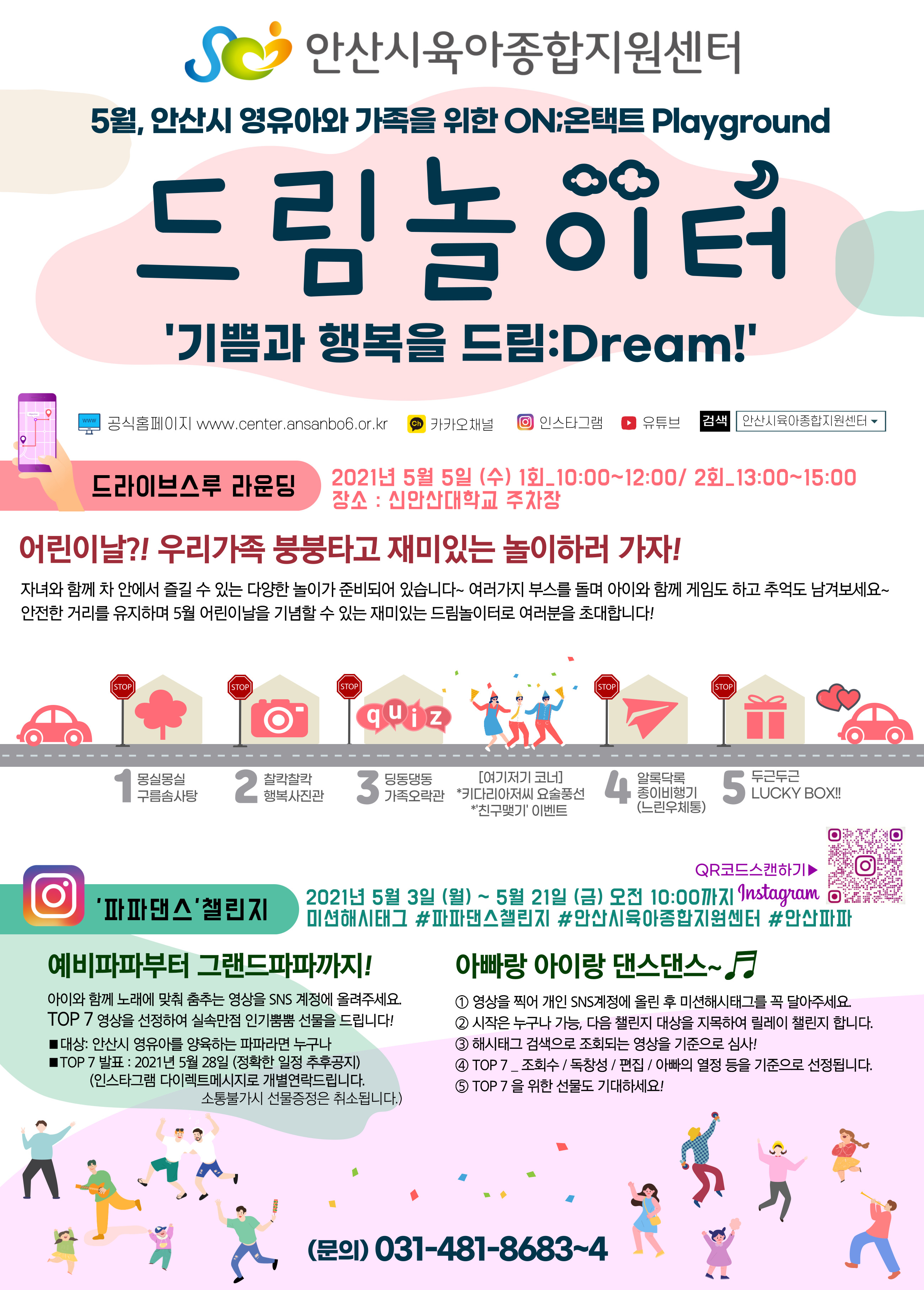 안산시, 어린이날 ‘우리가족 붕붕타고 재미있는 놀이하러 가자’