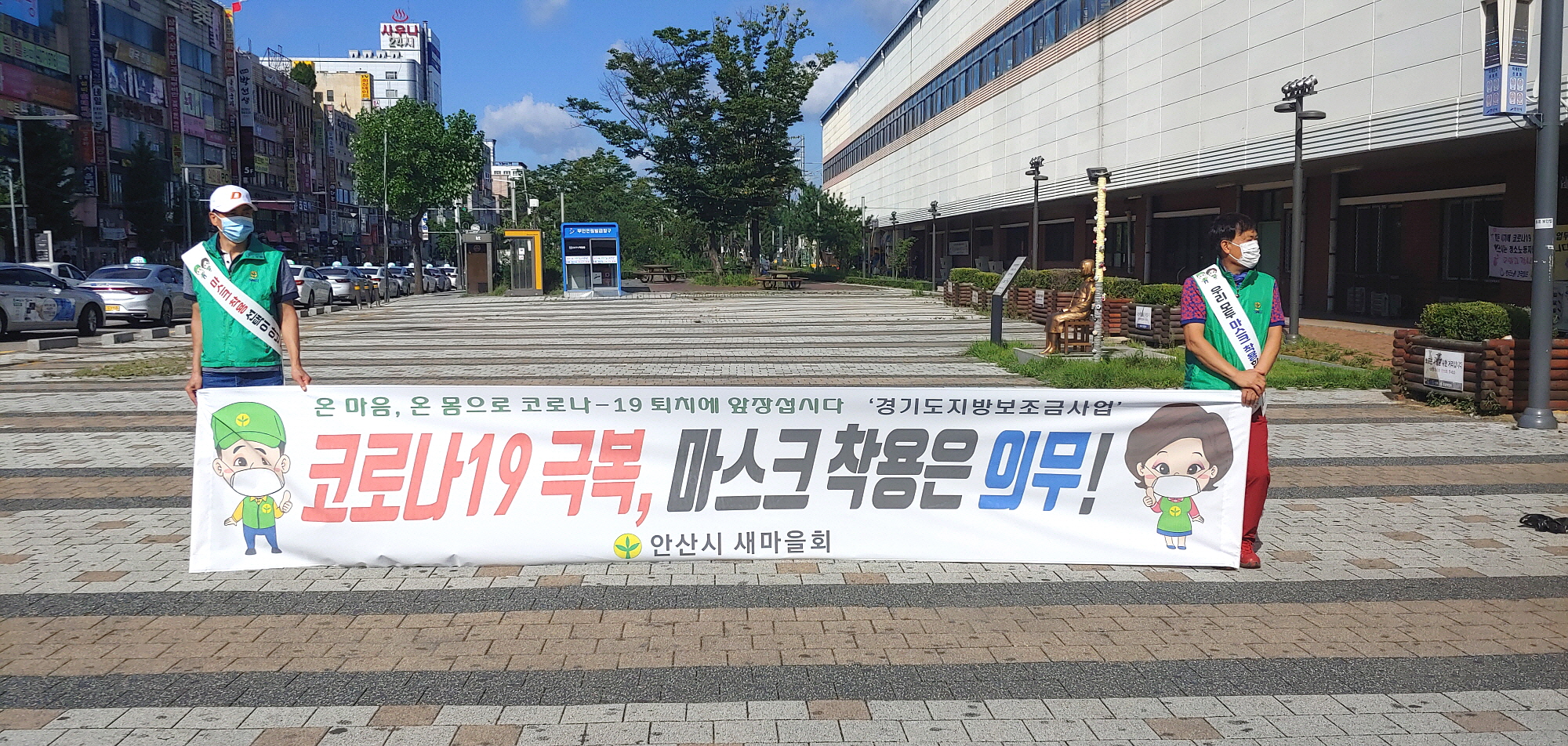 안산시-안산시 새마을회, 후원받은 마스크 4만장 나누며 코로나19 예방수칙 홍보