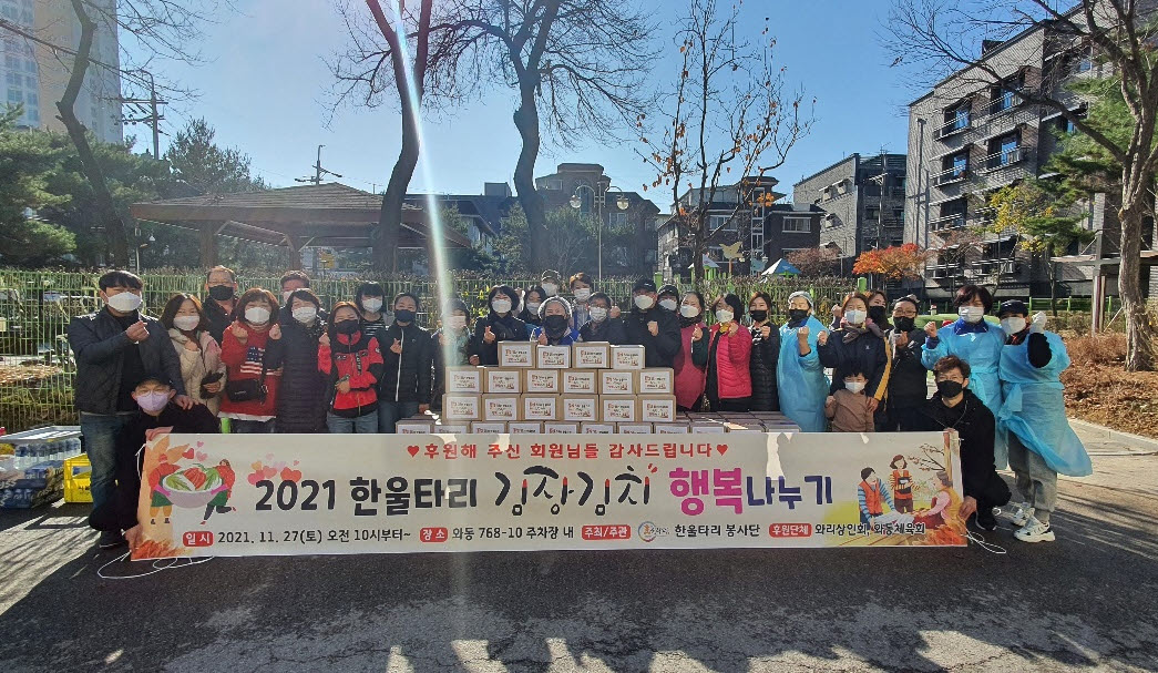 안산시 와동 한울타리봉사단, 김장김치 행복나누기