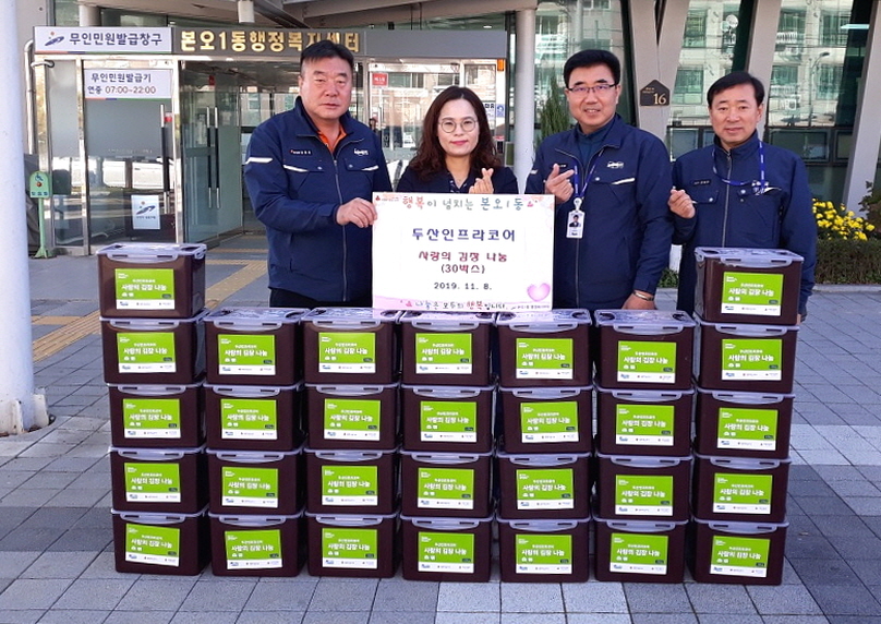 두산인프라코어, ‘사랑의 김장김치’ 본오1동에 후원