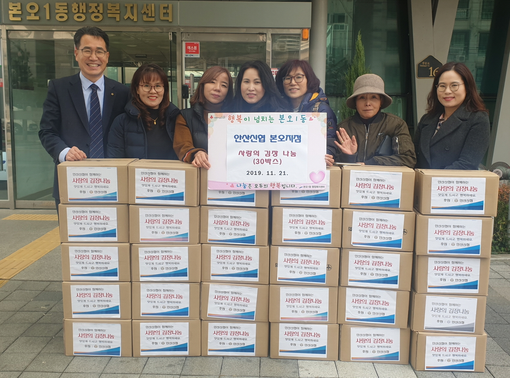 안산신협 본오지점, 사랑의 김장 나누기 후원