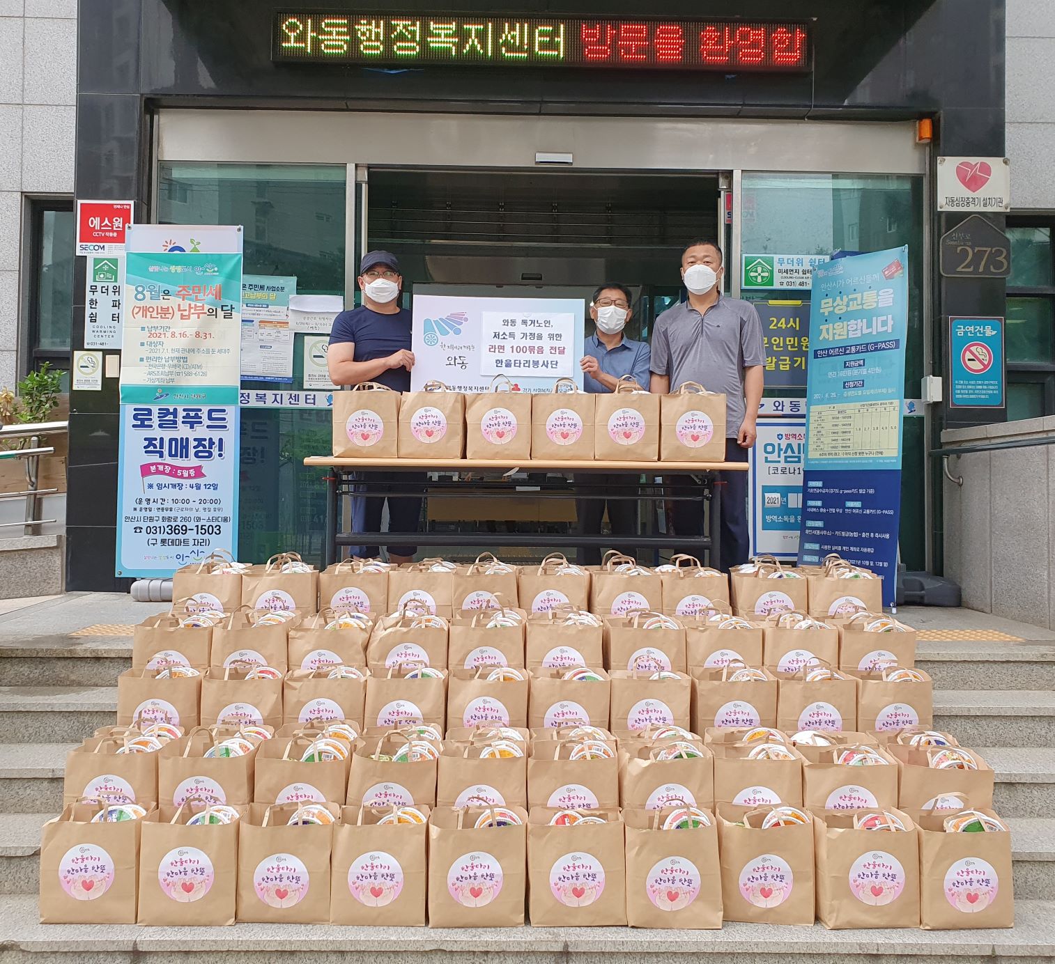 안산시 와동 한울타리봉사단, 저소득가정에 라면 후원