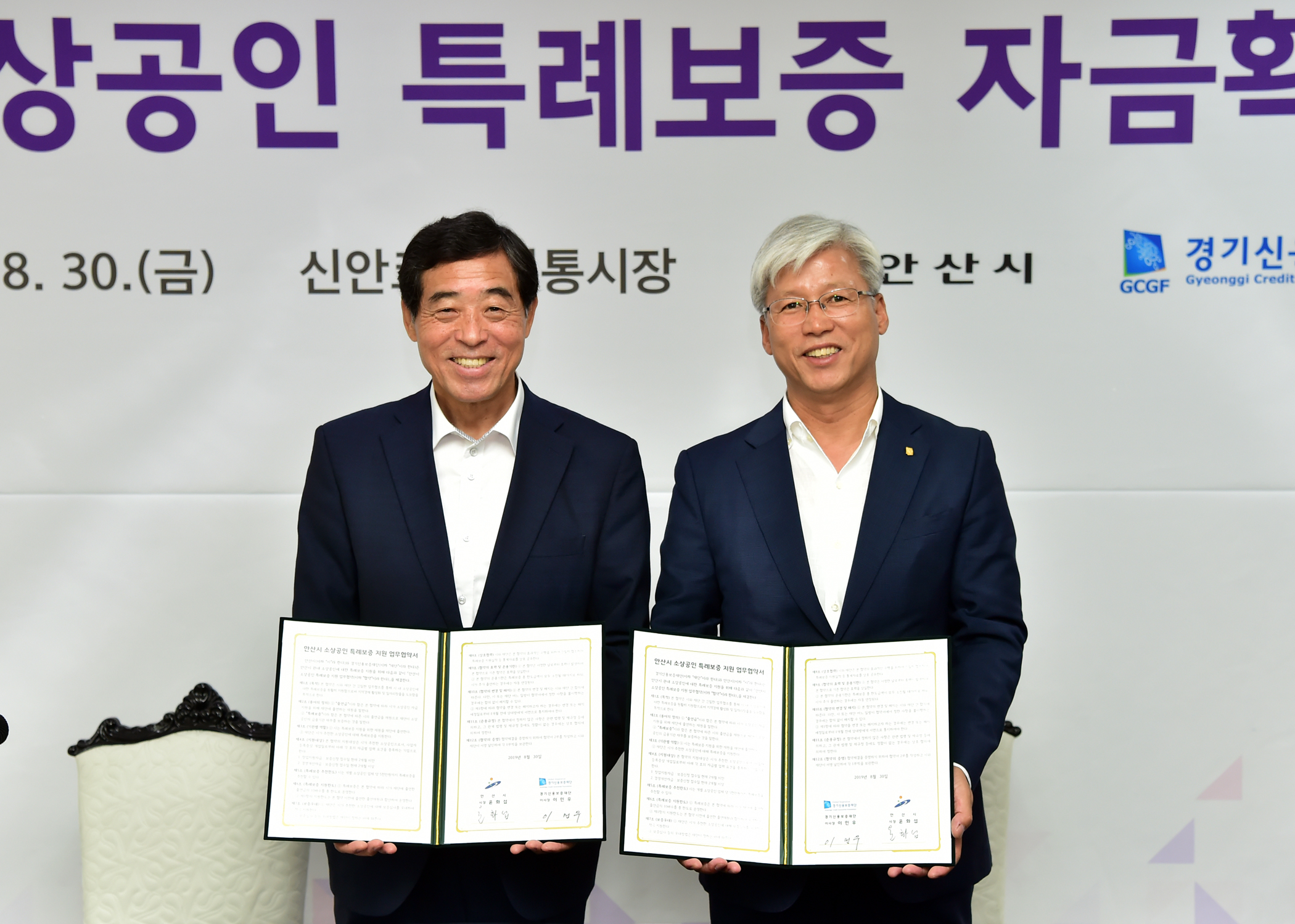 안산시, 소상공인 자금 지원 확대 협약식 개최