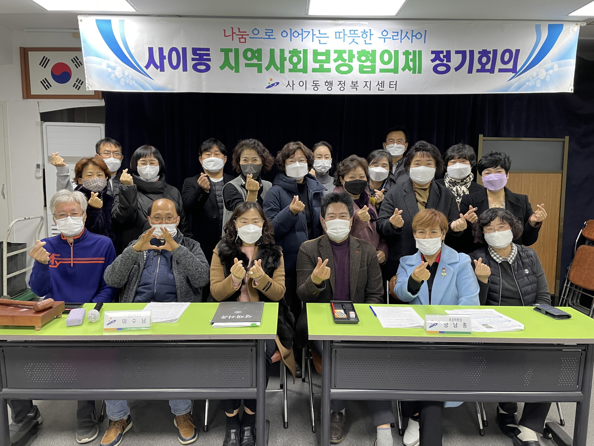 안산시 사이동 지역사회보장협의체, 2021년 마지막 정기회의 개최