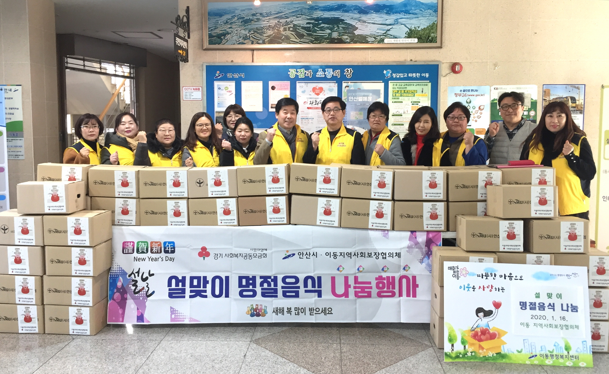 이동 지역사회보장협의체, 명절음식 나눔사업 추진