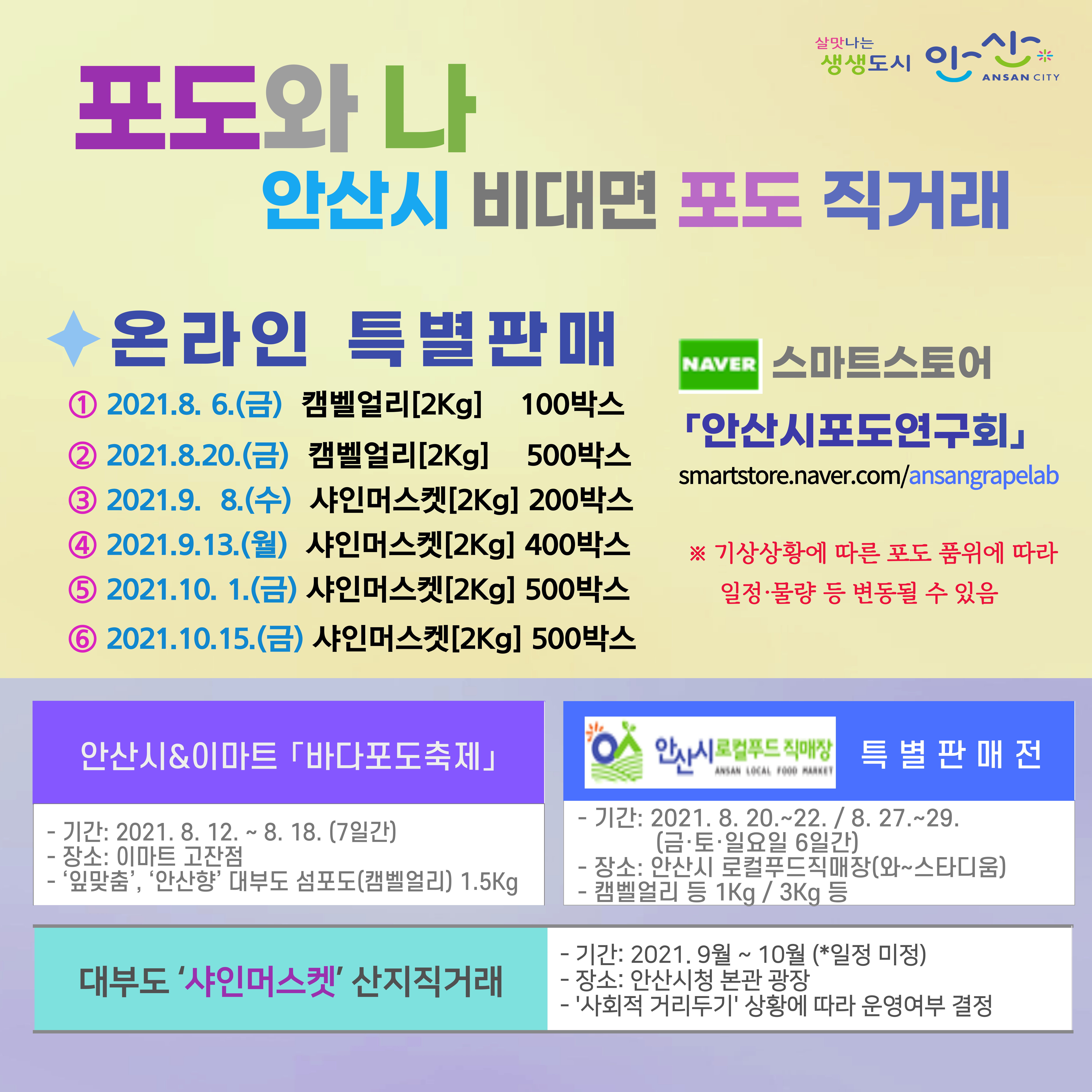 안산시 “대부포도축제 온라인으로 만나요”