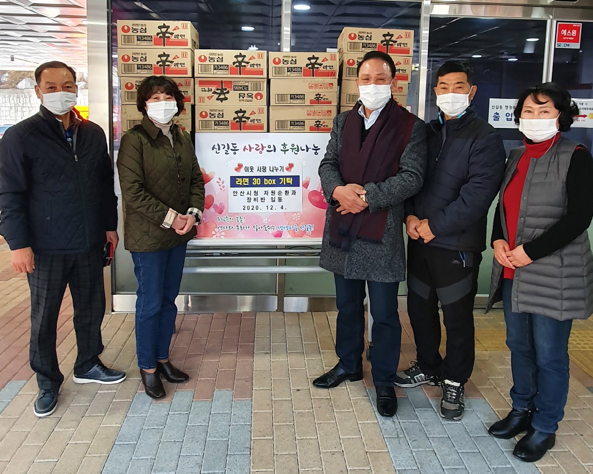 안산시 자원순환과 장비반, 연말 이웃사랑 라면 30박스 기탁