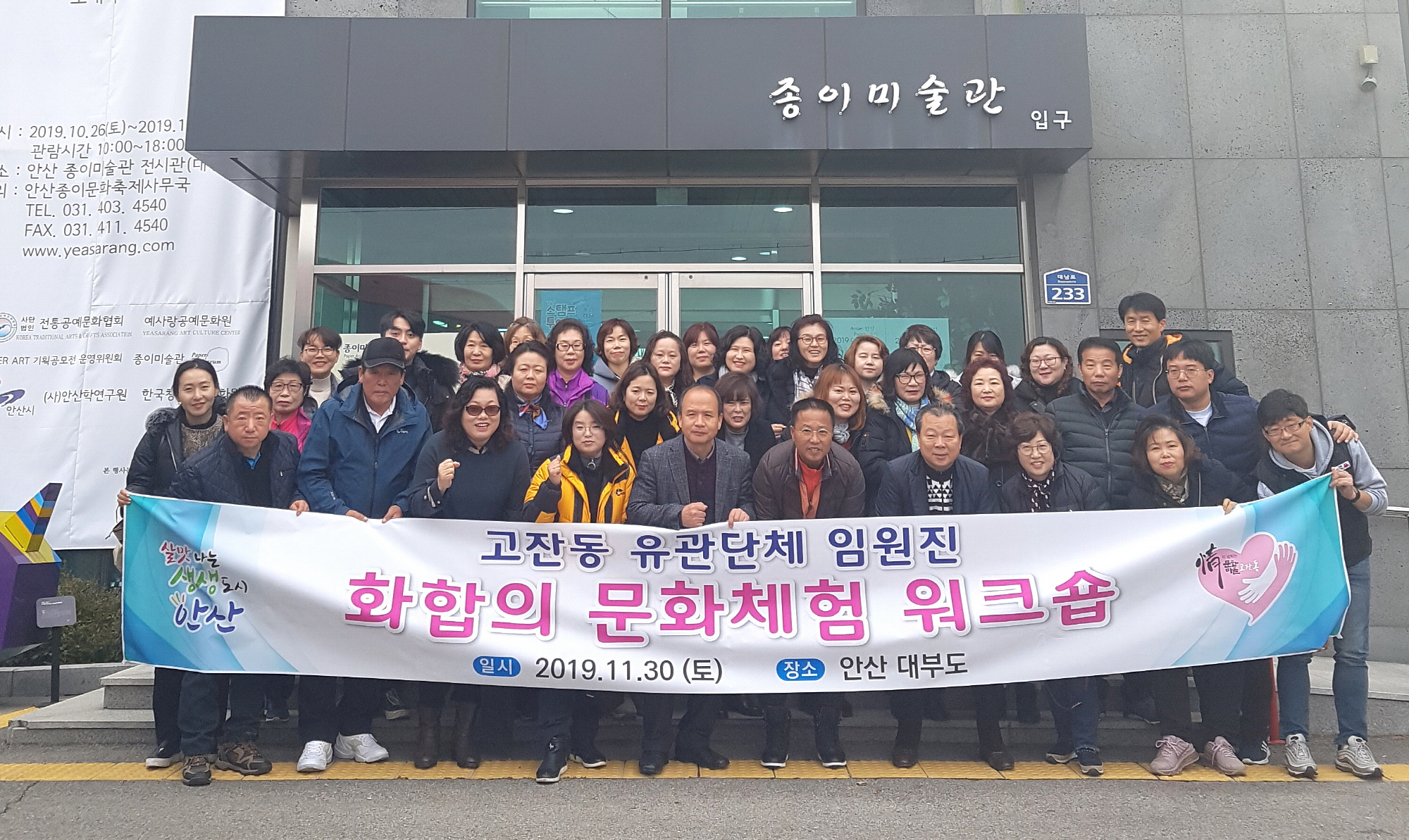 안산시 고잔동 유관단체 임원진 워크숍 개최