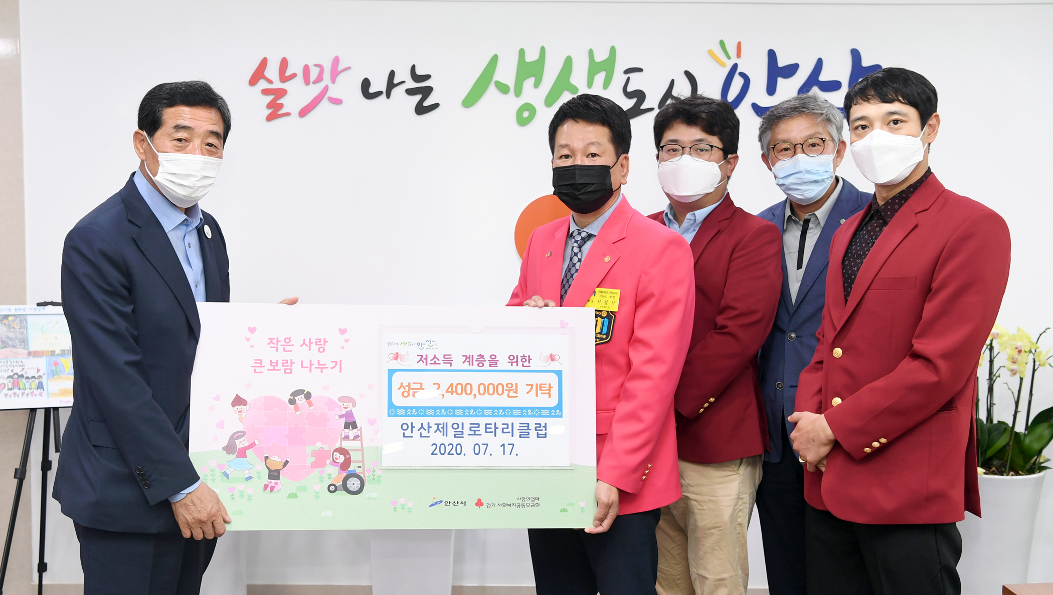 안산시, 안산제일로타리클럽 사랑의 후원금 기탁 받아