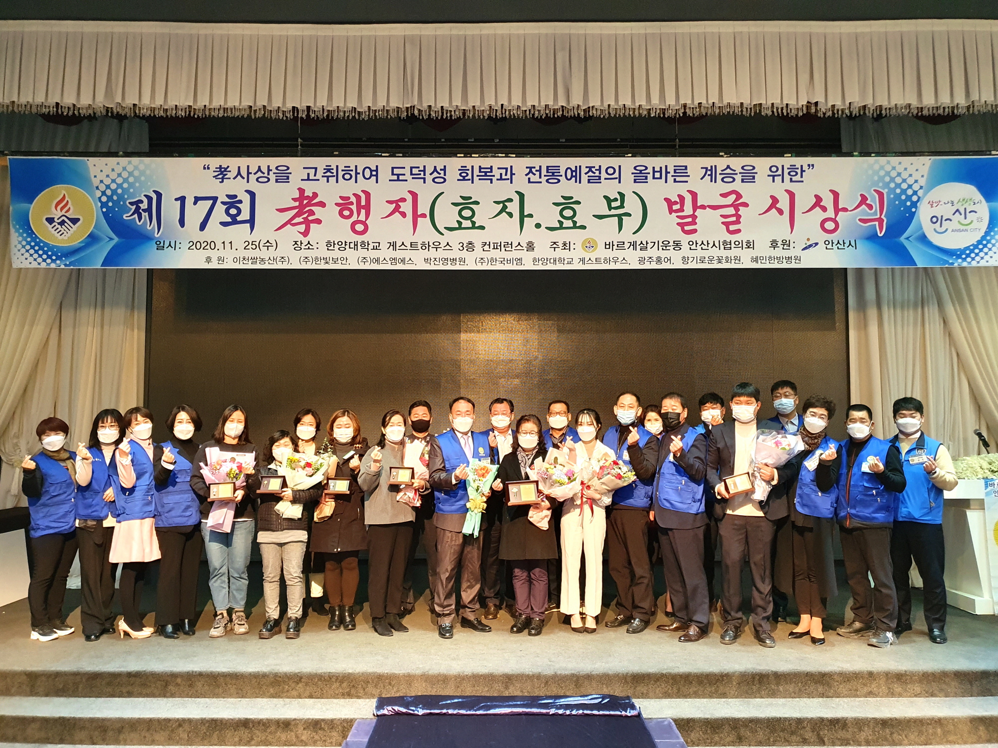 안산시-바르게살기운동 안산협의회, 효자·효부 시상식 개최