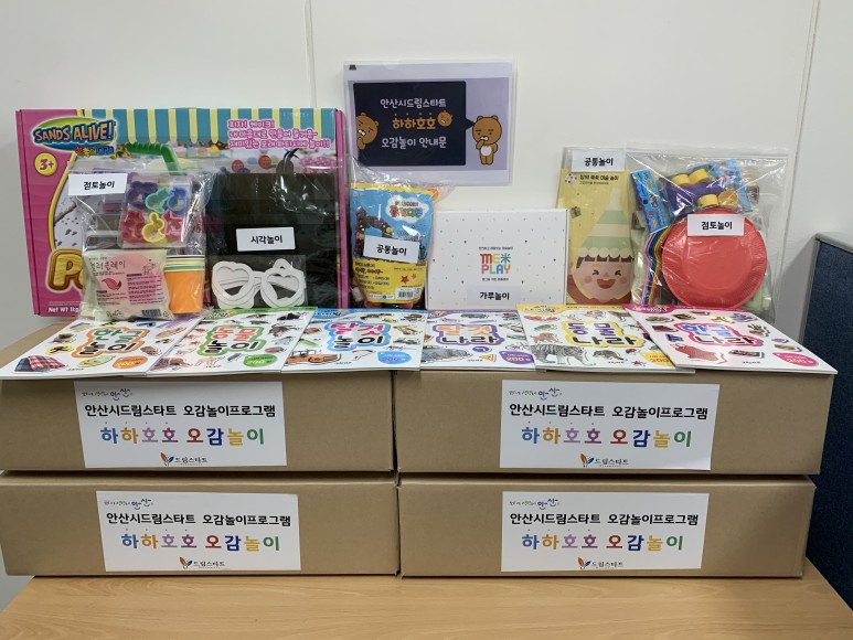안산시, 코로나19 극복 ‘하하호호 오감놀이’ 운영