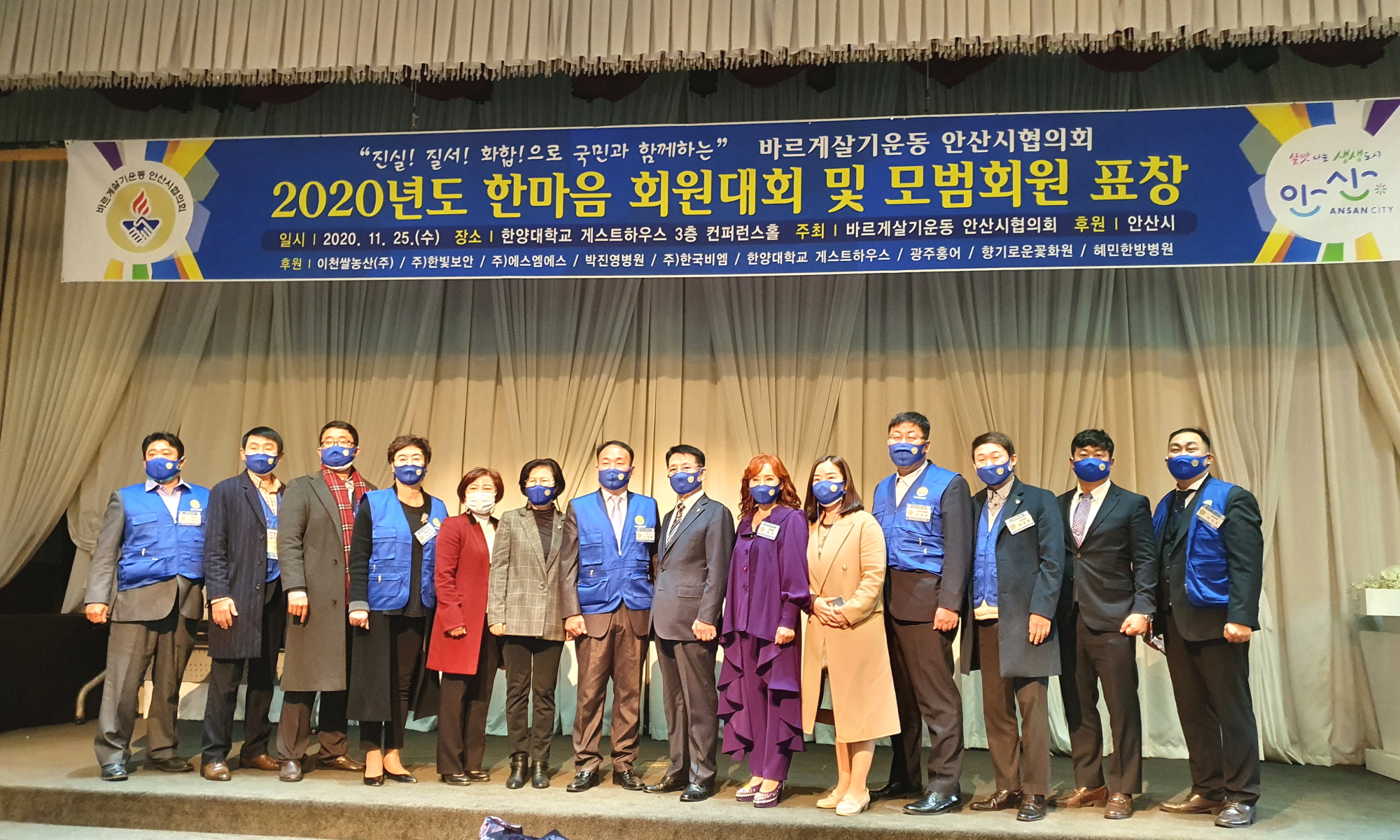 안산시-바르게살기운동 안산협의회, 한마음 대회 개최