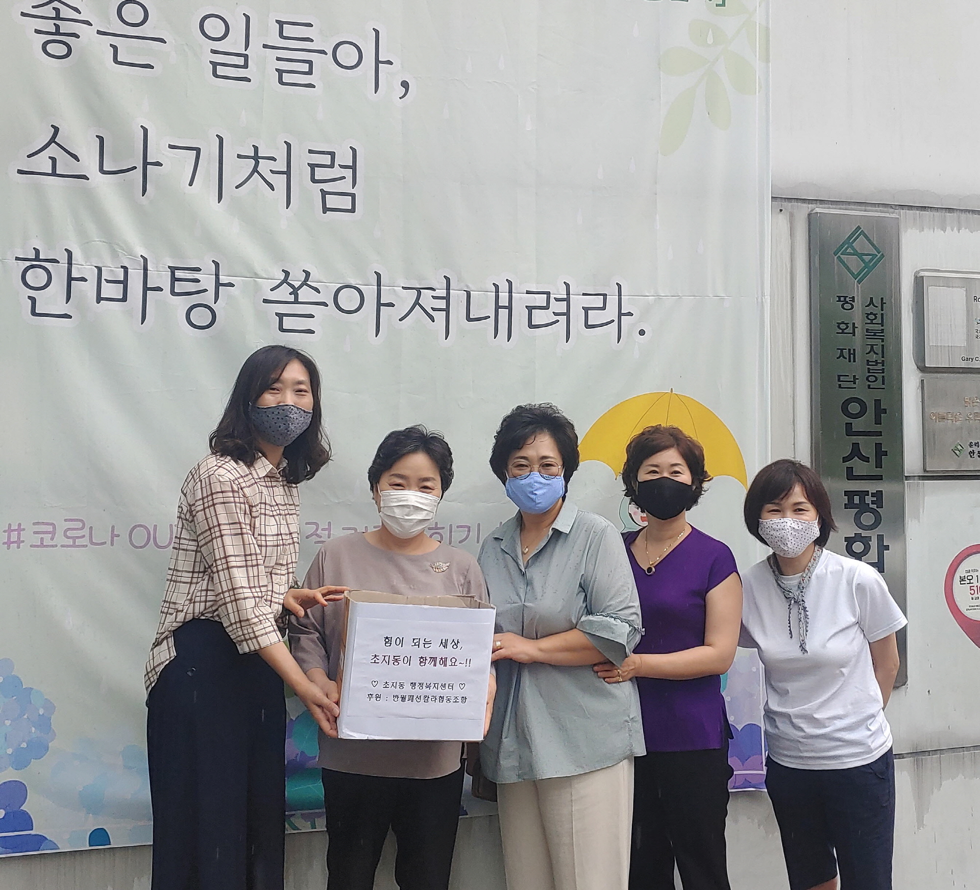 초지동 지역주민 & 지역자원 함께 면마스크 제작·보급