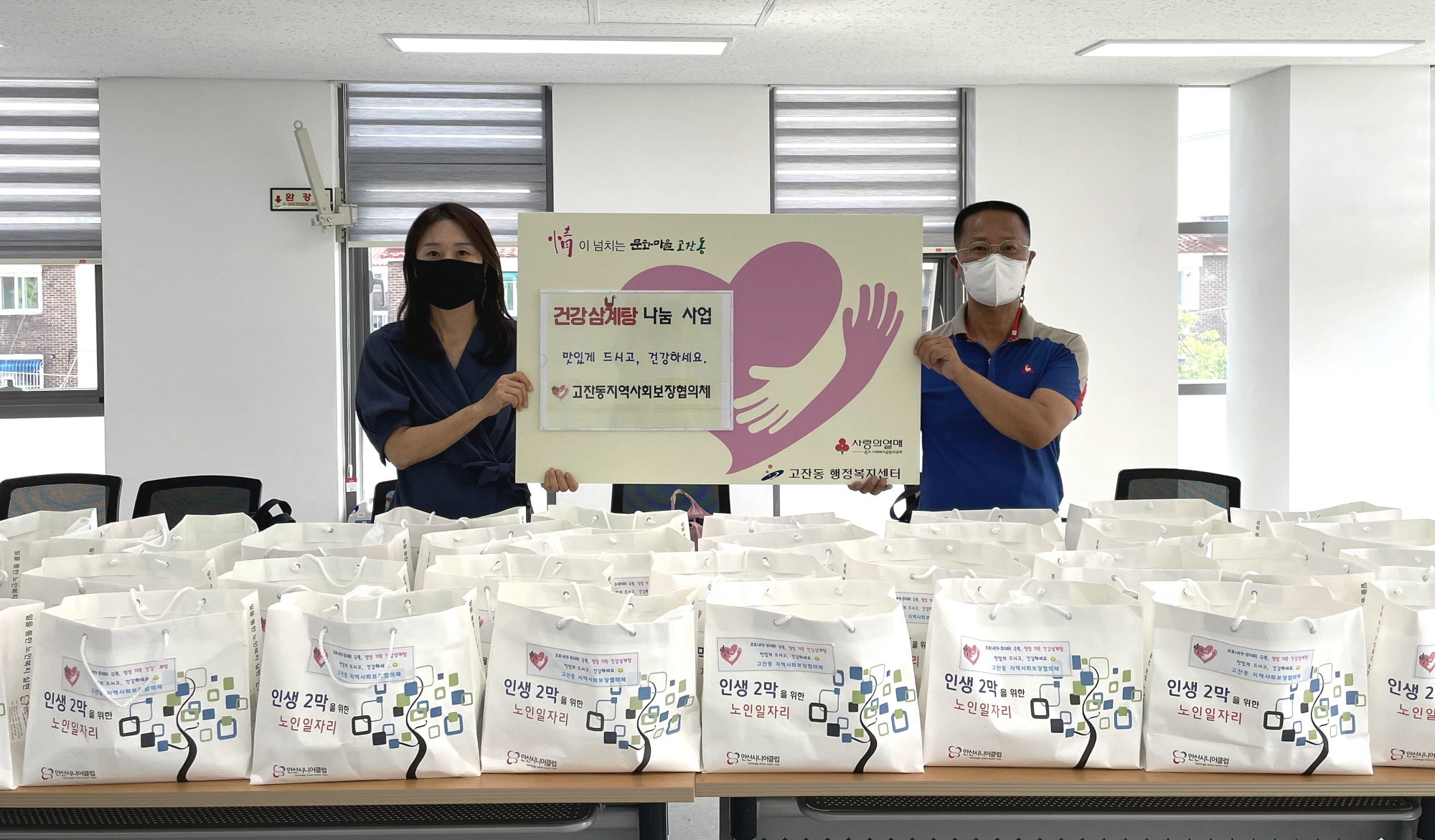 안산시 고잔동 지역사회보장협의체, 취약계층에 삼계탕 나눔