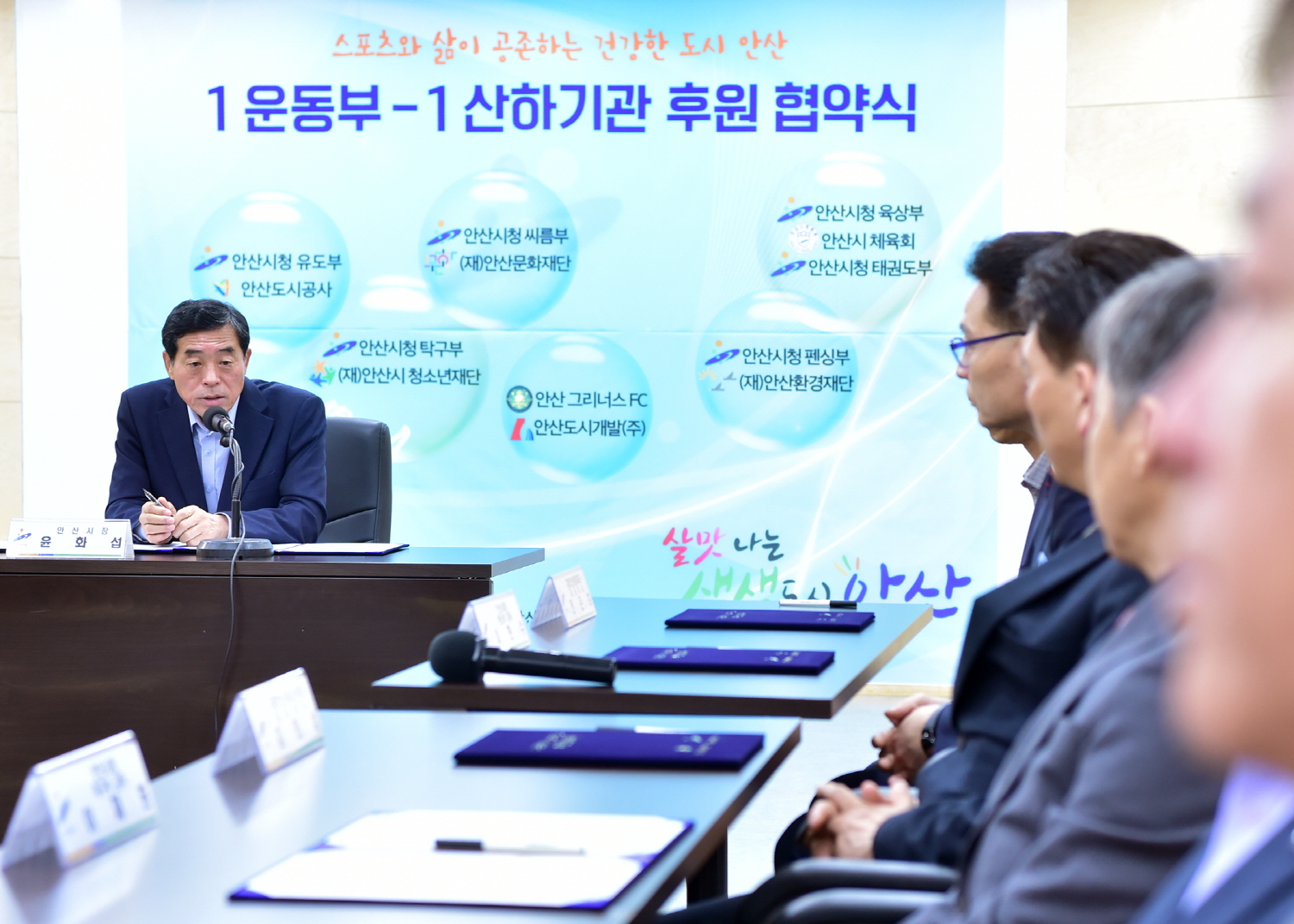 안산시, ‘1 운동부·1 산하기관’ 후원 협약식 개최