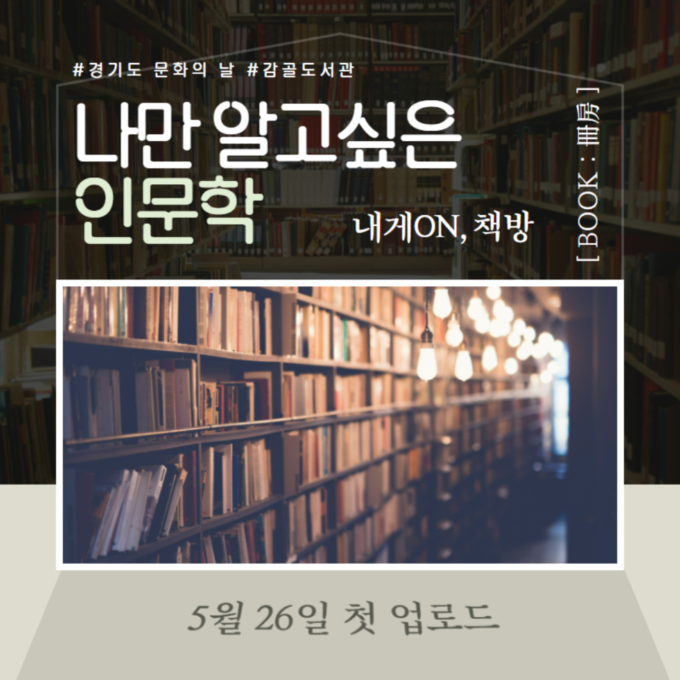 안산시 감골도서관‘내게ON책방’…언제·어디서·누구나