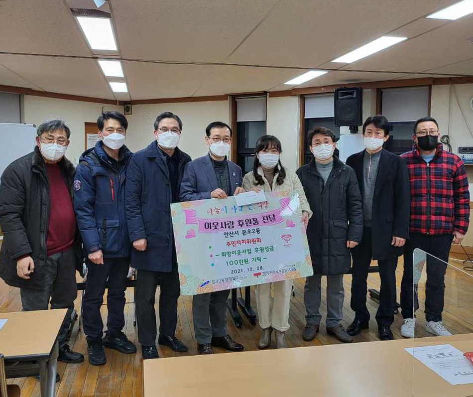 안산시 본오2동 주민자치위원회, 희망이웃사업 후원성금 100만원 기탁