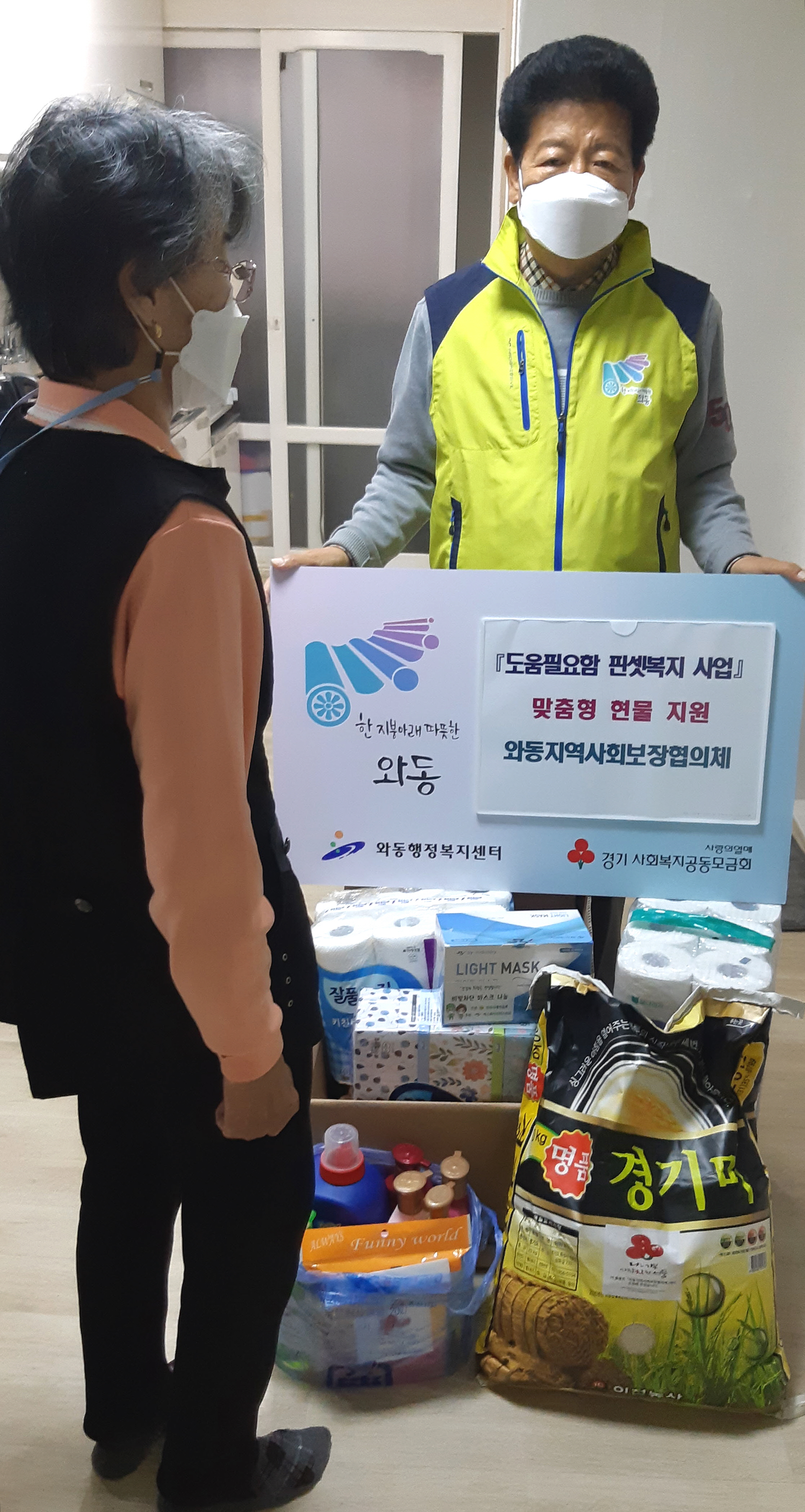 와동 지역사회보장협의체,‘도움필요함 핀셋복지 사업’추진