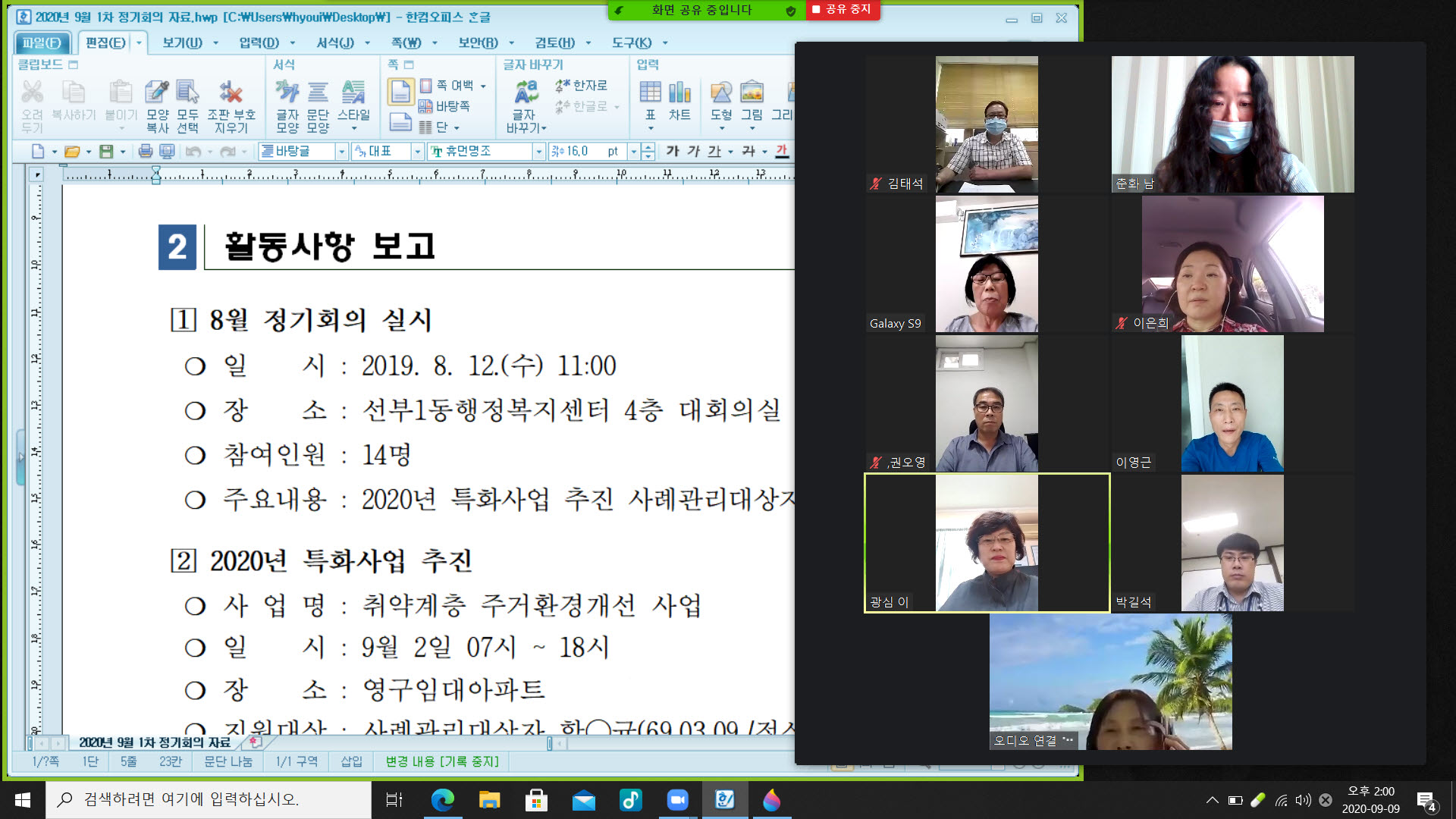 안산시 선부1동 지역사회보장협의체, 화상회의 진행…복지 공백 최소화